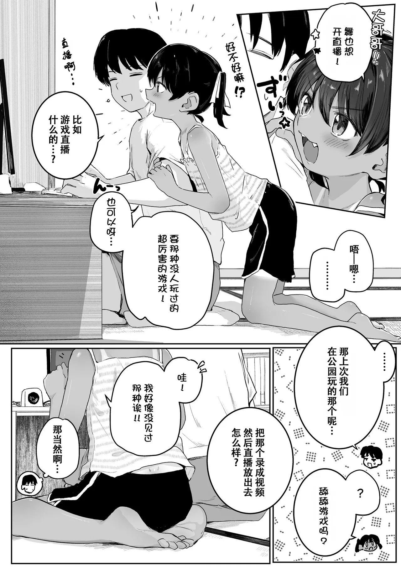 [きのもと杏] 小小的裸体就好吧？ [中国翻译] [DL版]