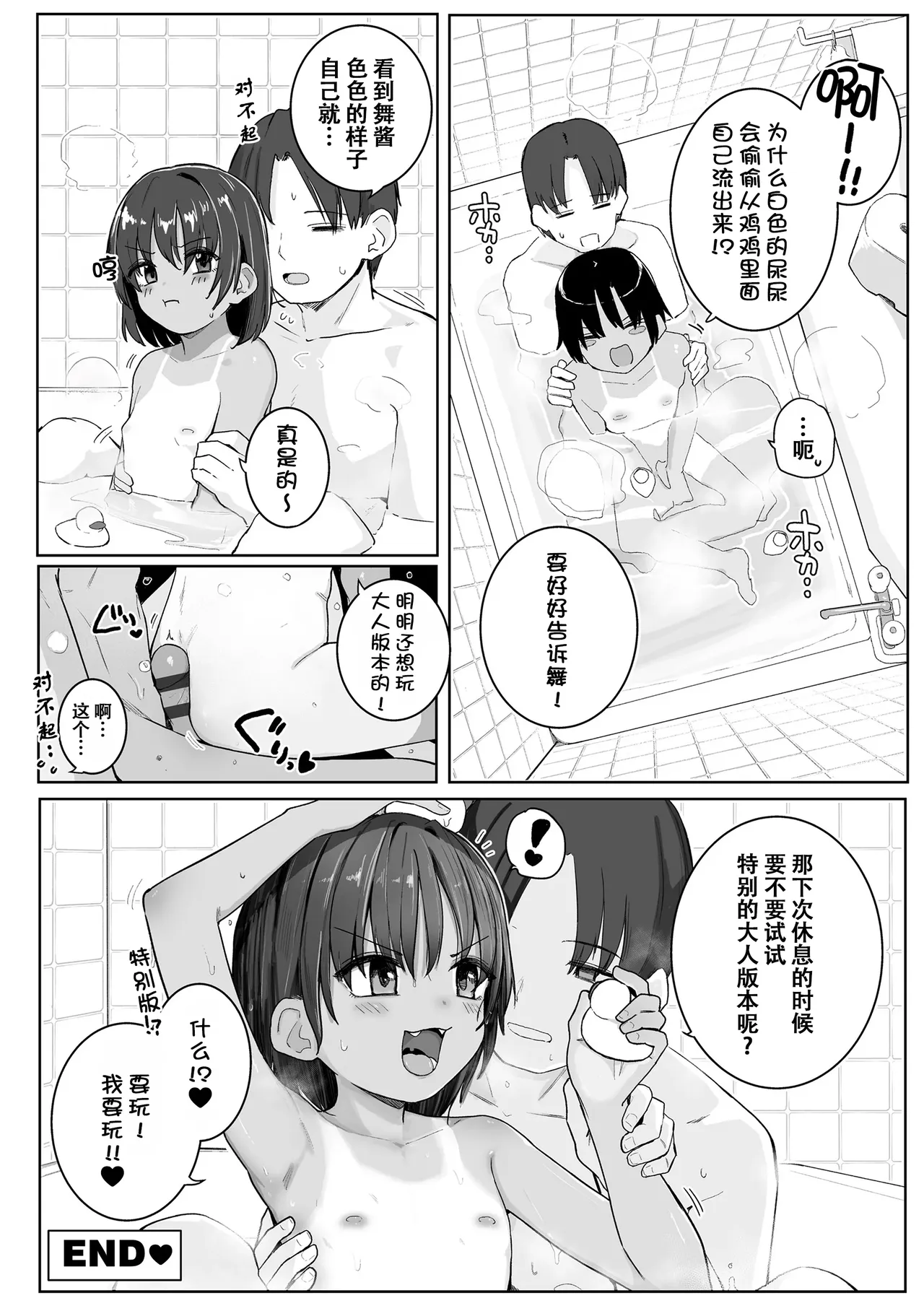 [きのもと杏] 小小的裸体就好吧？ [中国翻译] [DL版]