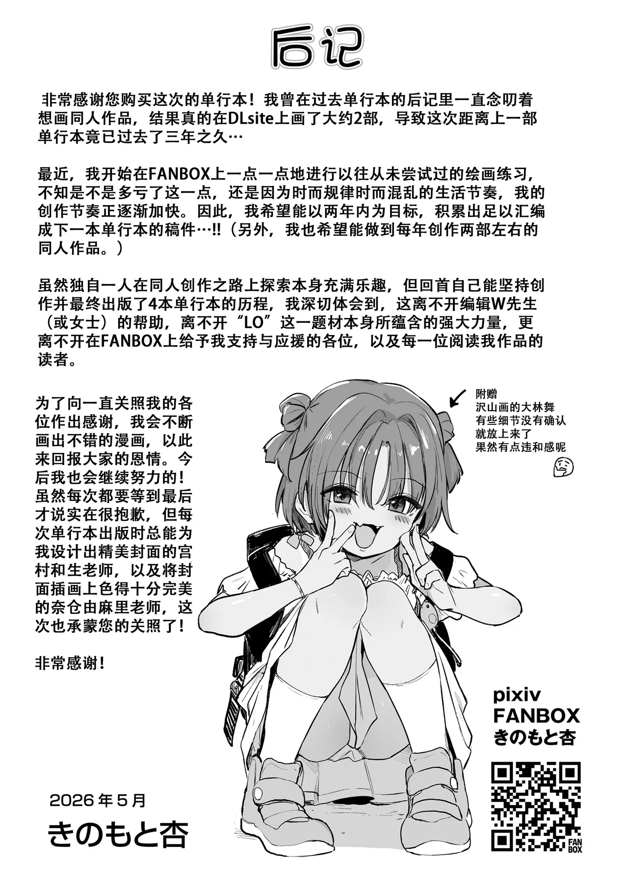 [きのもと杏] 小小的裸体就好吧？ [中国翻译] [DL版]
