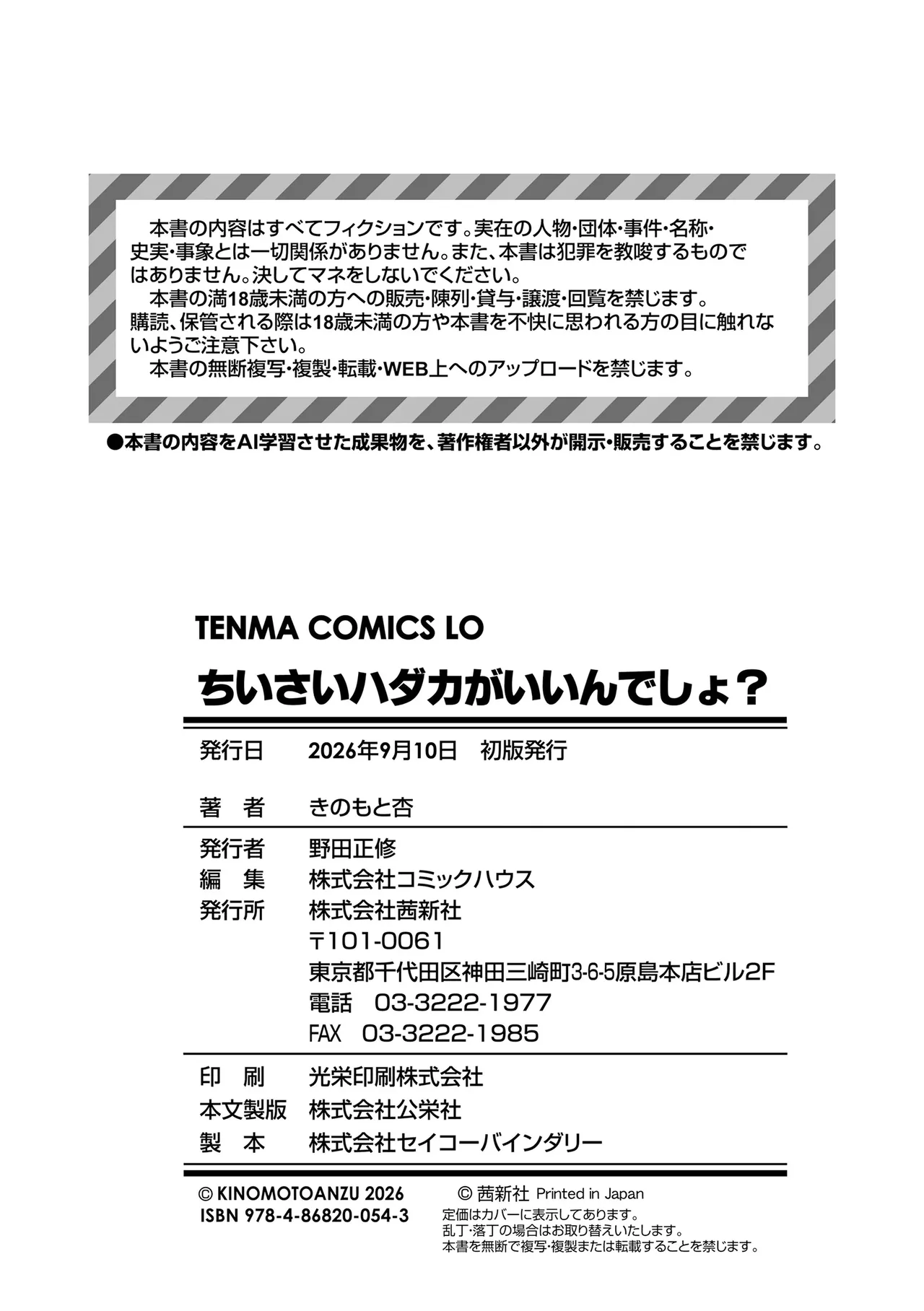 [きのもと杏] 小小的裸体就好吧？ [中国翻译] [DL版]