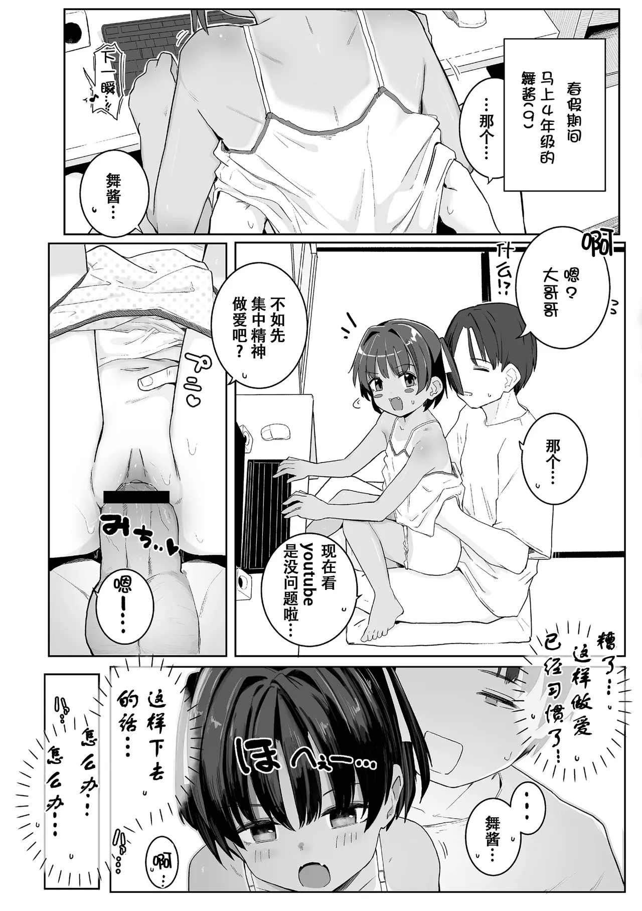 [きのもと杏] 小小的裸体就好吧？ [中国翻译] [DL版]