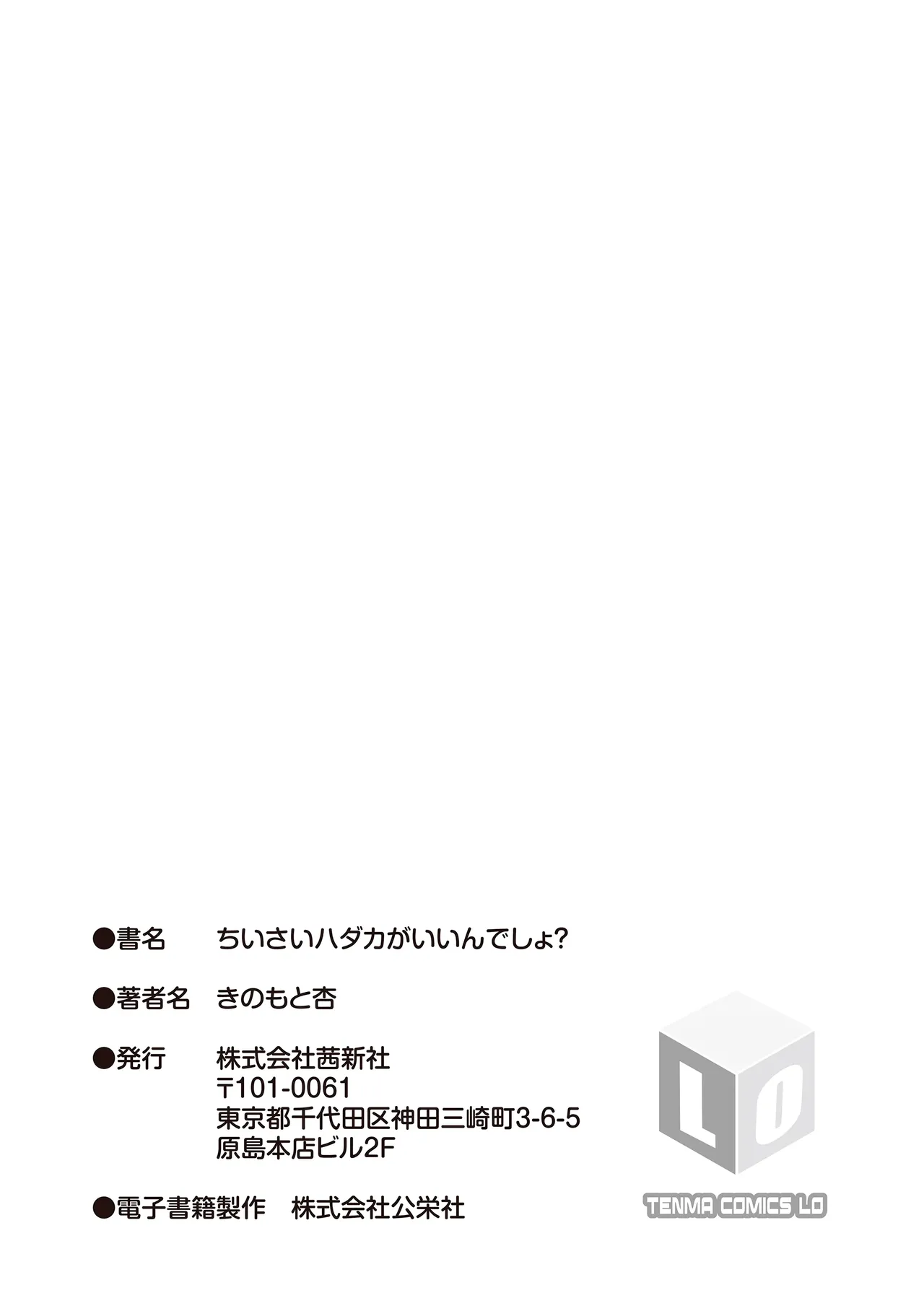 [きのもと杏] 小小的裸体就好吧？ [中国翻译] [DL版]
