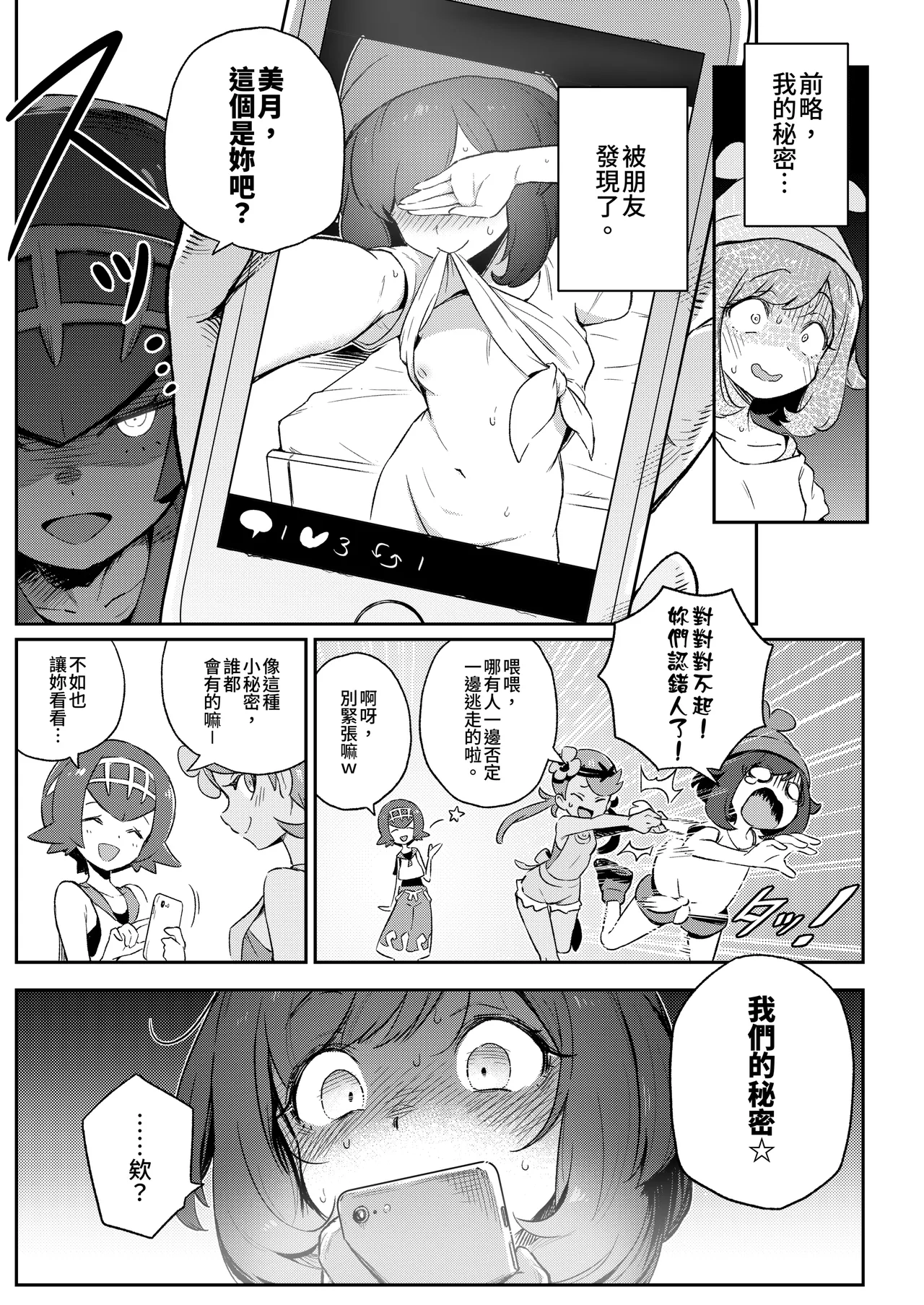 [超斬開 (TER)] 女孩子们的秘密冒险 总集篇 (宝可梦) [中国語] [DL版]