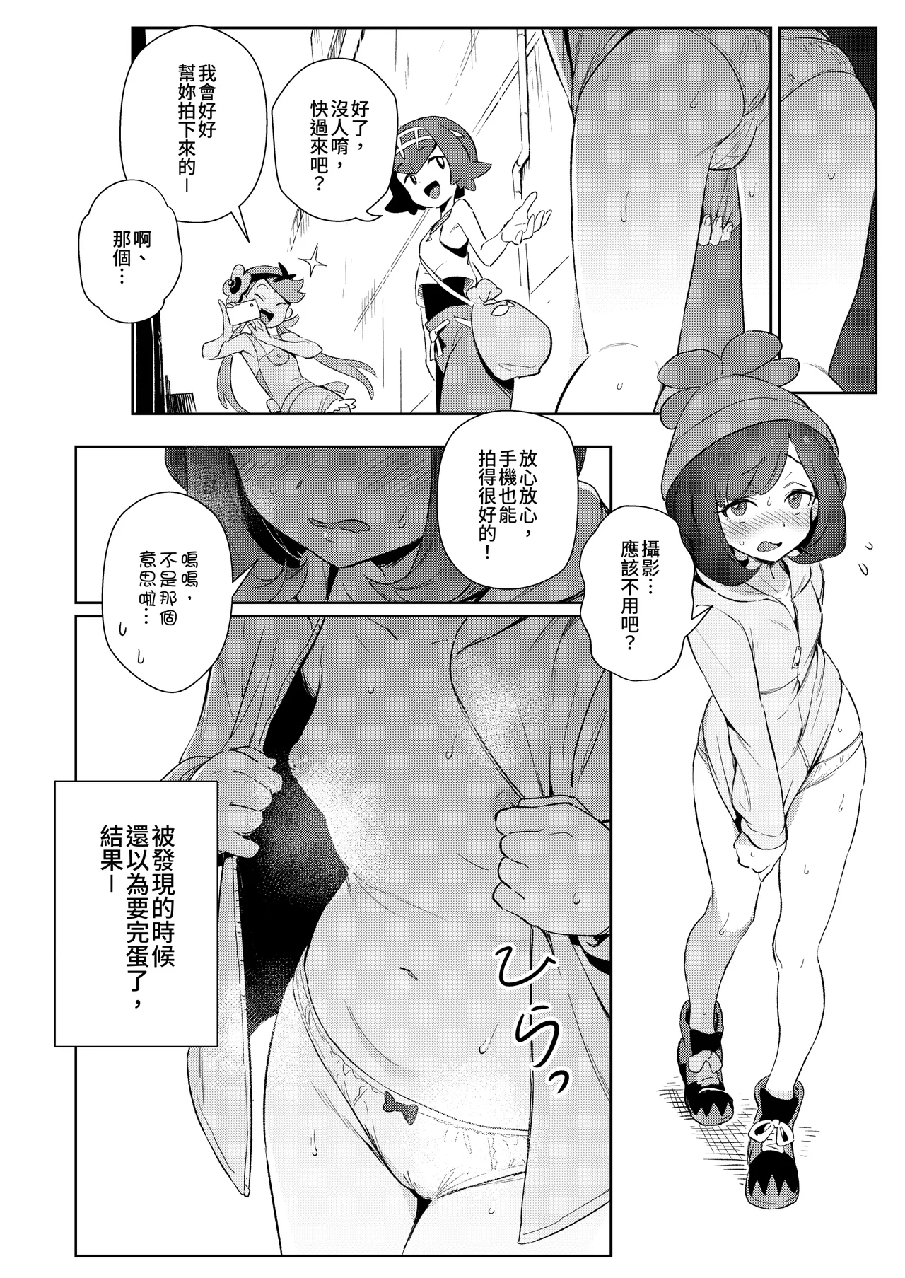 [超斬開 (TER)] 女孩子们的秘密冒险 总集篇 (宝可梦) [中国語] [DL版]