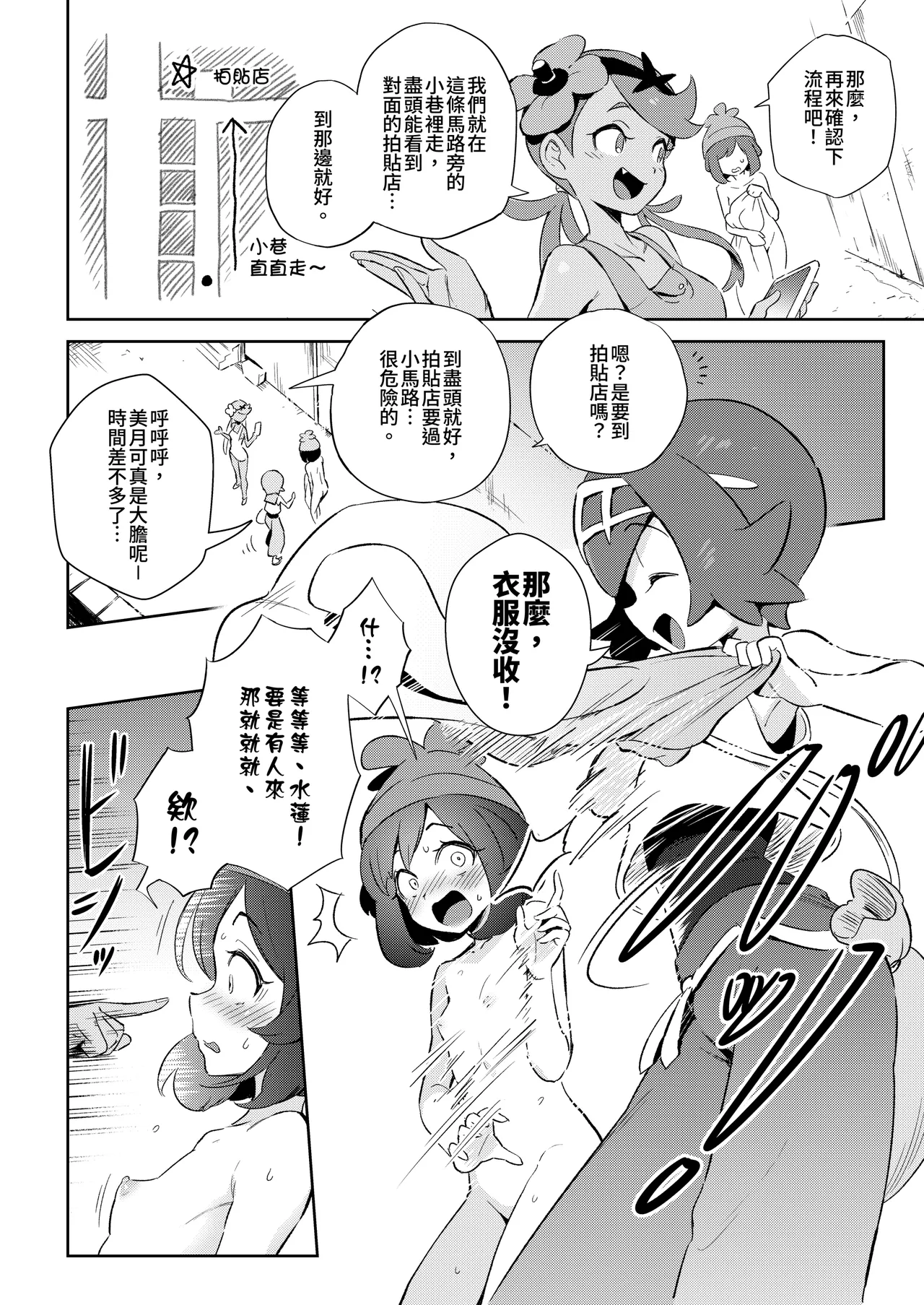 [超斬開 (TER)] 女孩子们的秘密冒险 总集篇 (宝可梦) [中国語] [DL版]