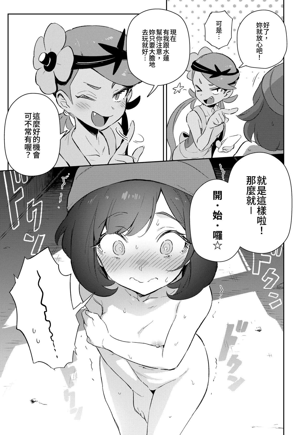[超斬開 (TER)] 女孩子们的秘密冒险 总集篇 (宝可梦) [中国語] [DL版]