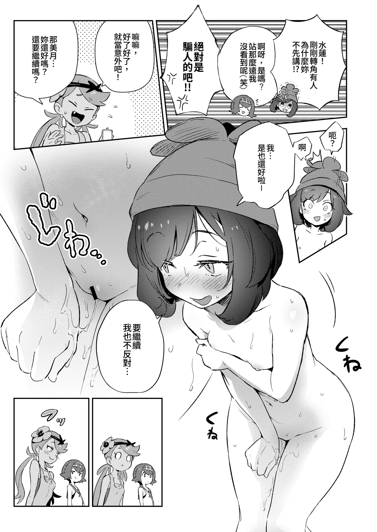 [超斬開 (TER)] 女孩子们的秘密冒险 总集篇 (宝可梦) [中国語] [DL版]