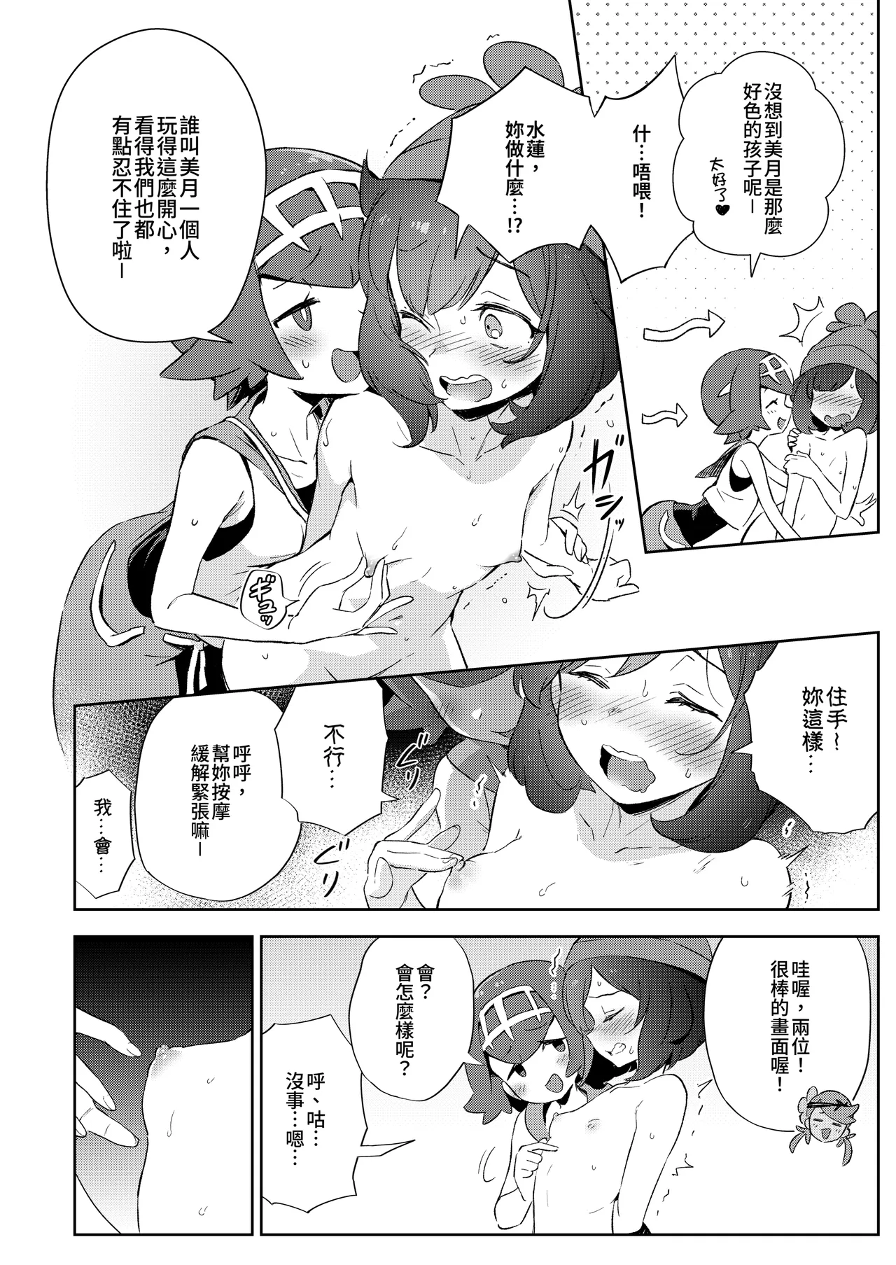 [超斬開 (TER)] 女孩子们的秘密冒险 总集篇 (宝可梦) [中国語] [DL版]