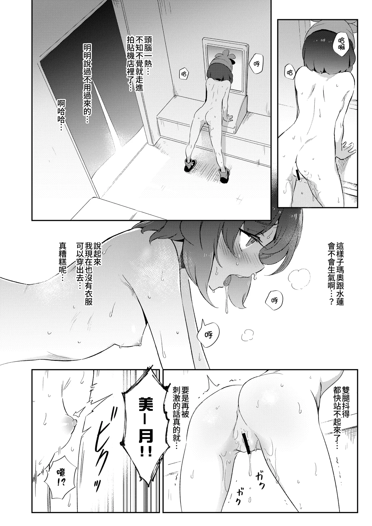 [超斬開 (TER)] 女孩子们的秘密冒险 总集篇 (宝可梦) [中国語] [DL版]