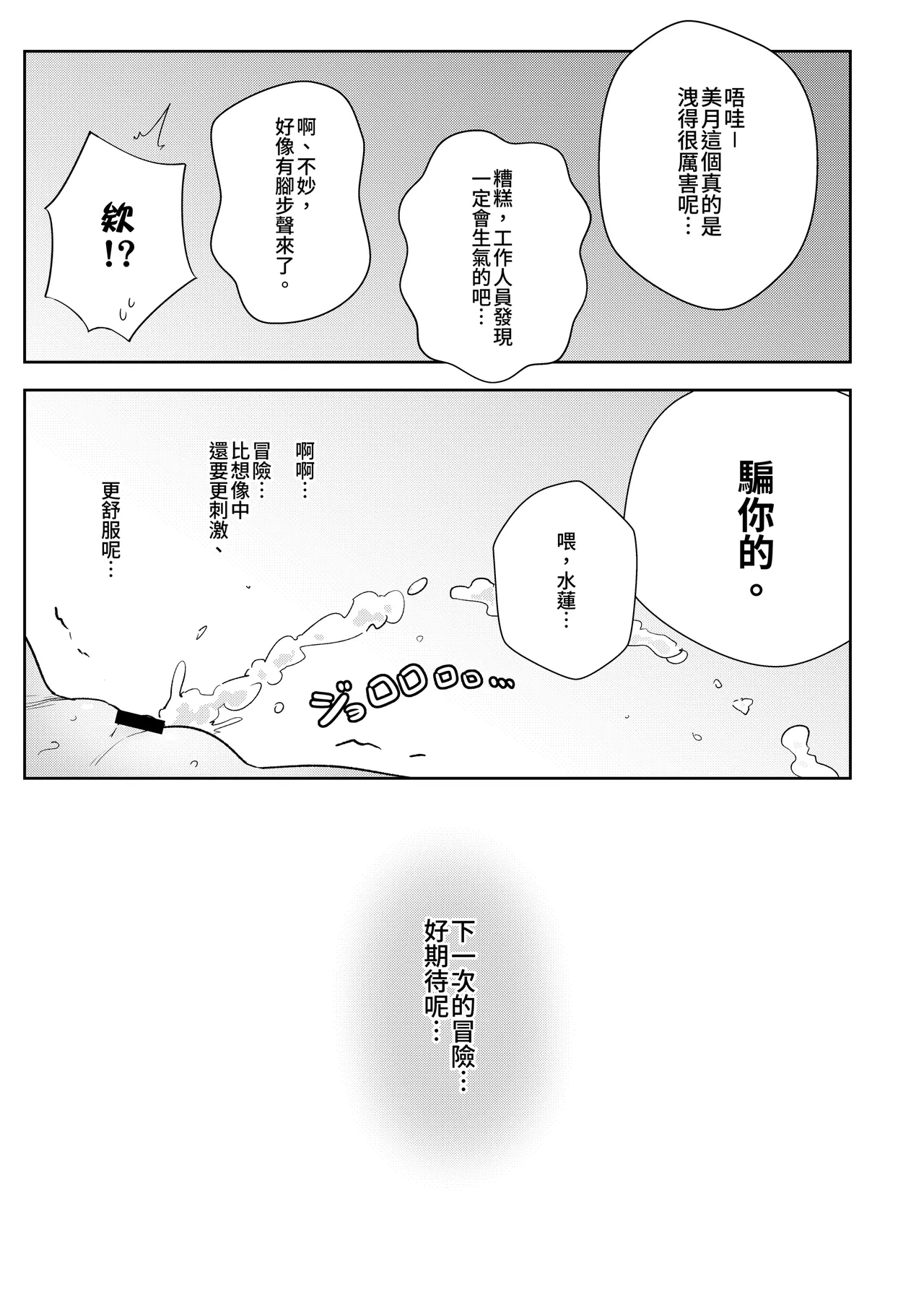 [超斬開 (TER)] 女孩子们的秘密冒险 总集篇 (宝可梦) [中国語] [DL版]