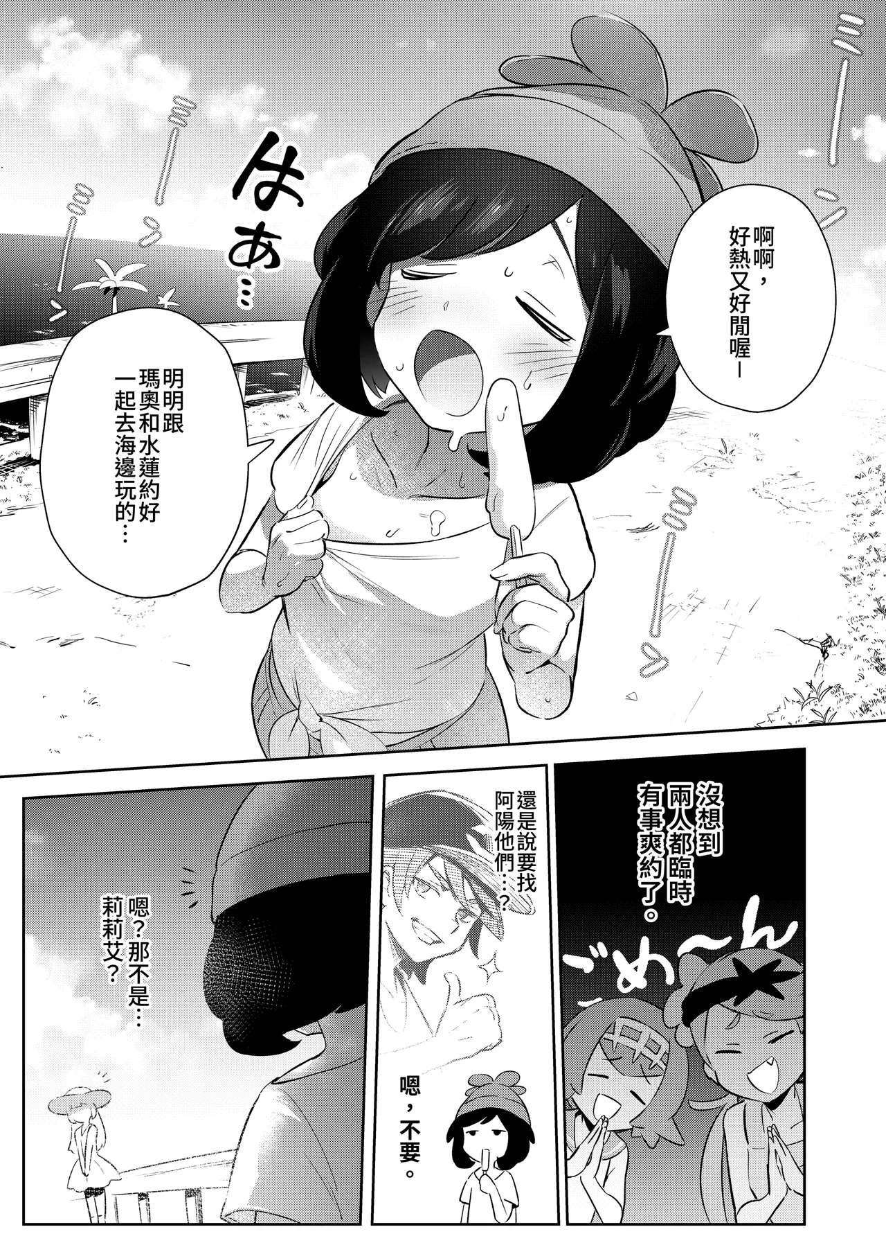 [超斬開 (TER)] 女孩子们的秘密冒险 总集篇 (宝可梦) [中国語] [DL版]