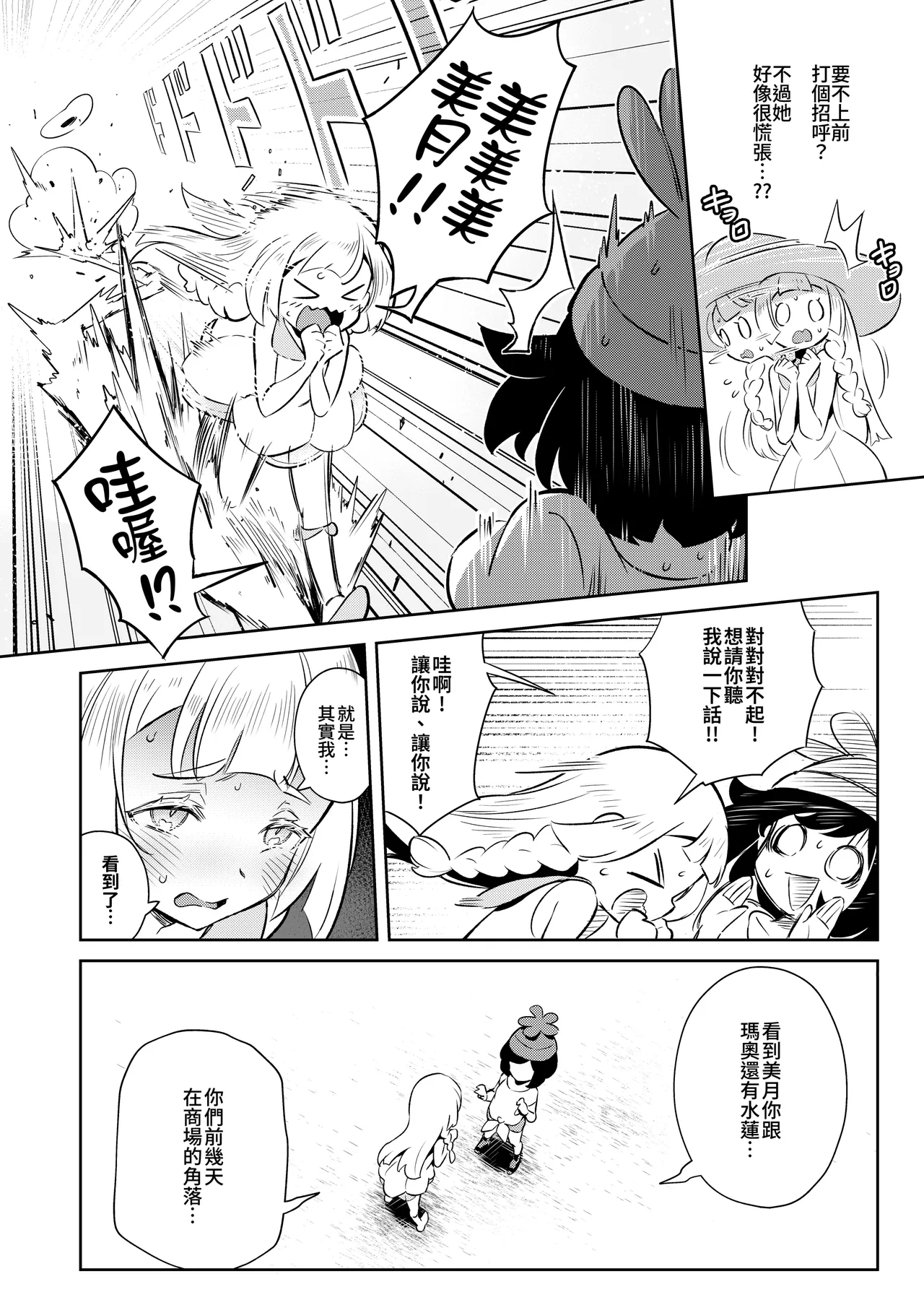 [超斬開 (TER)] 女孩子们的秘密冒险 总集篇 (宝可梦) [中国語] [DL版]