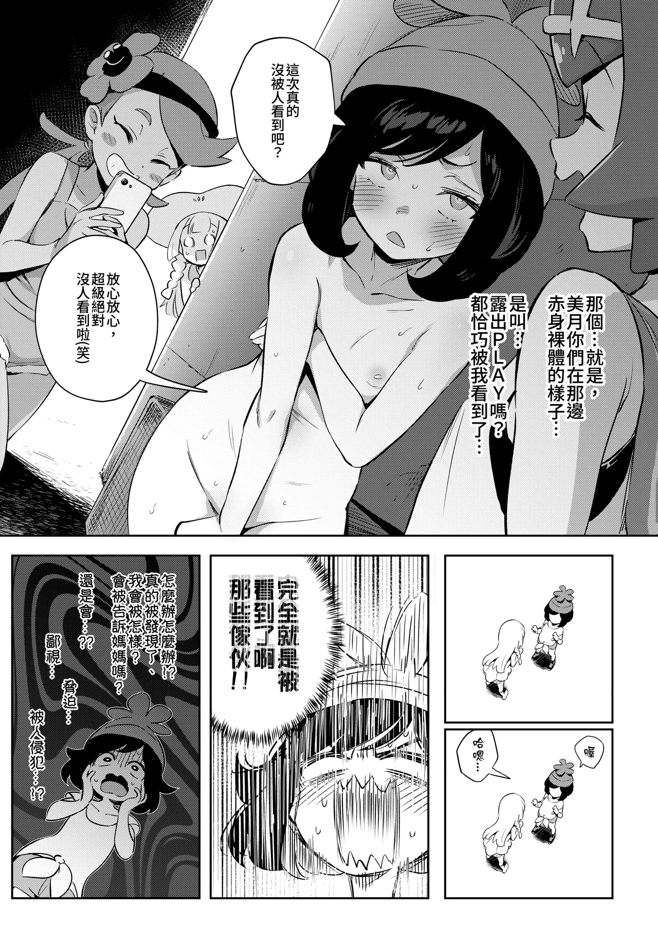 [超斬開 (TER)] 女孩子们的秘密冒险 总集篇 (宝可梦) [中国語] [DL版]