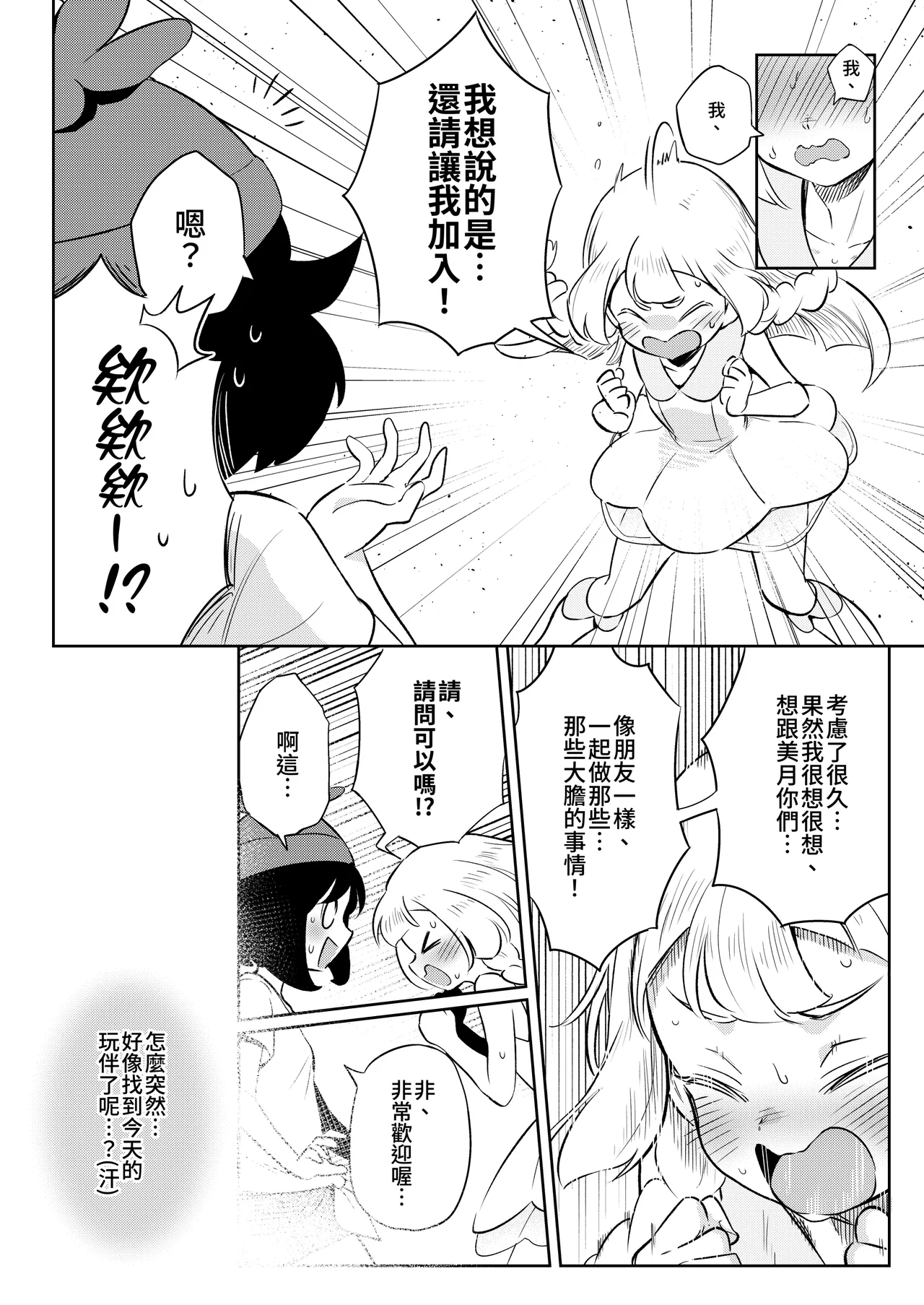 [超斬開 (TER)] 女孩子们的秘密冒险 总集篇 (宝可梦) [中国語] [DL版]
