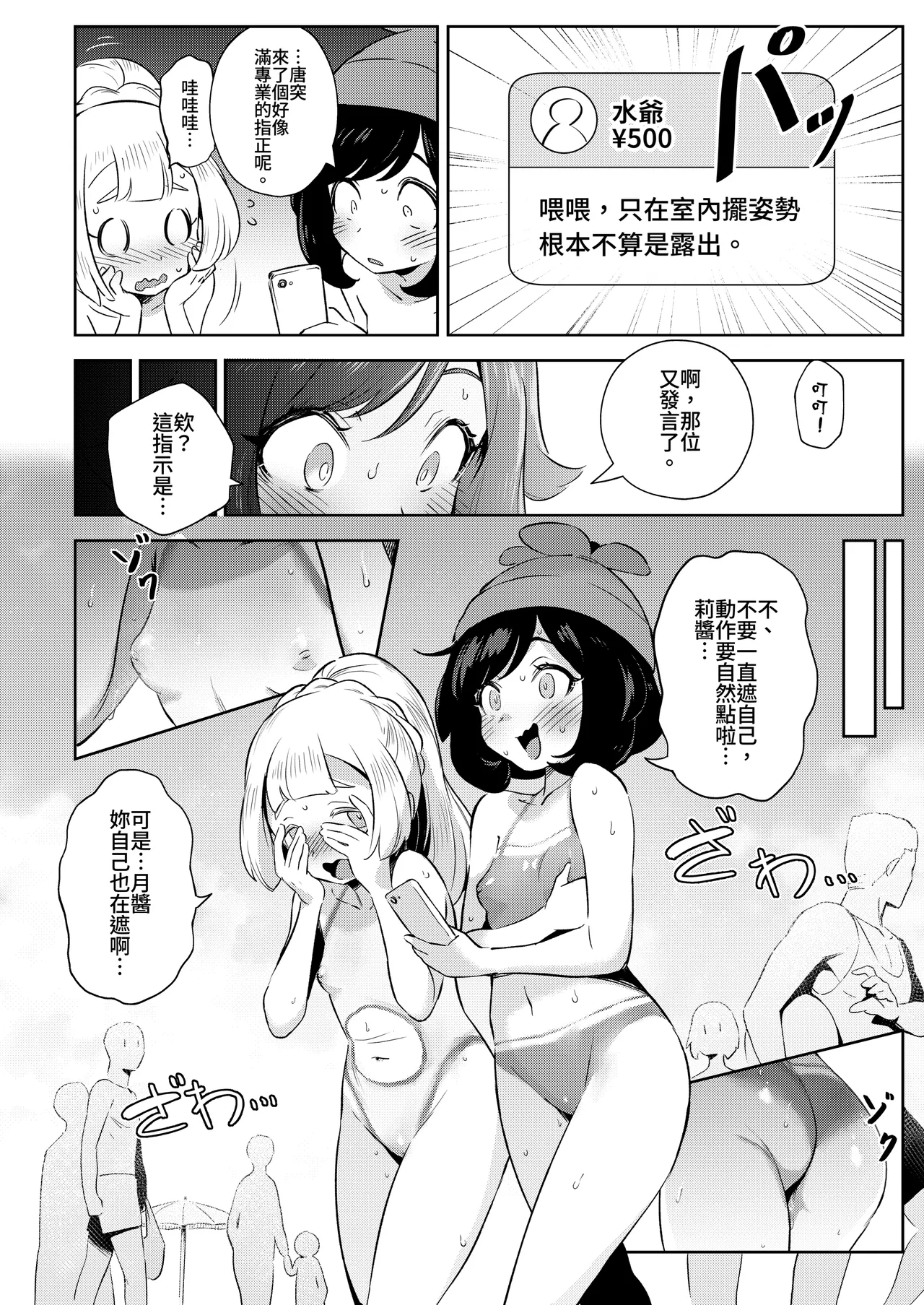 [超斬開 (TER)] 女孩子们的秘密冒险 总集篇 (宝可梦) [中国語] [DL版]