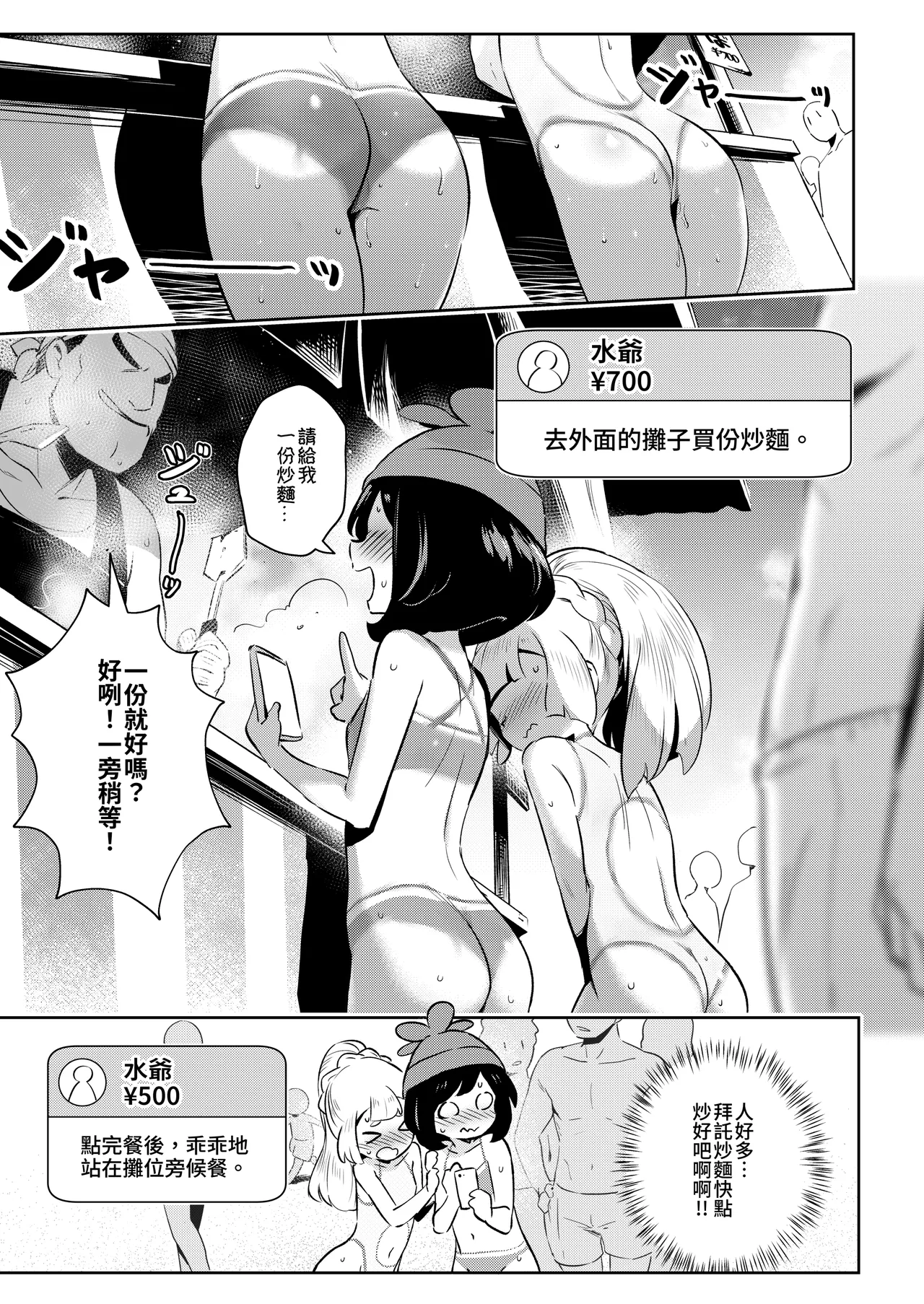 [超斬開 (TER)] 女孩子们的秘密冒险 总集篇 (宝可梦) [中国語] [DL版]