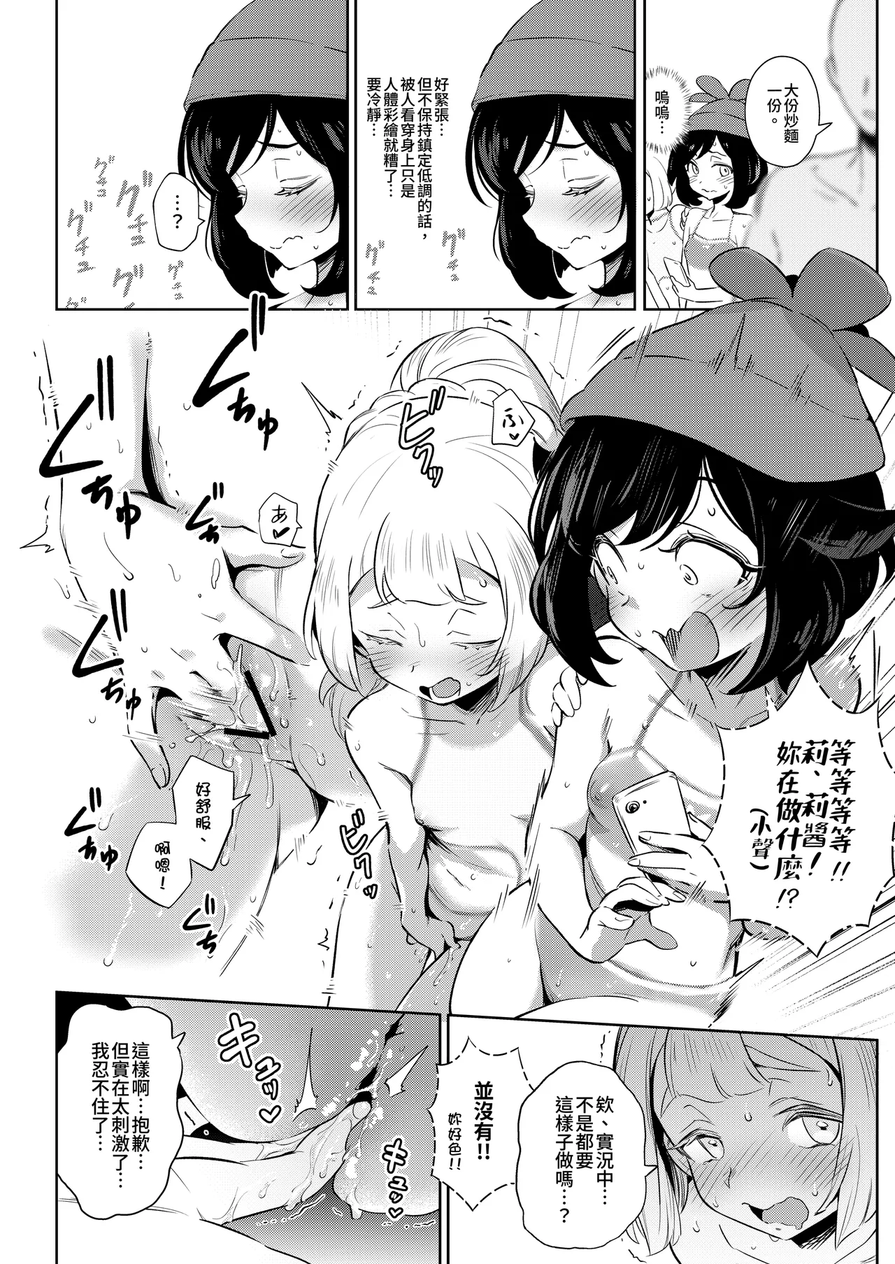 [超斬開 (TER)] 女孩子们的秘密冒险 总集篇 (宝可梦) [中国語] [DL版]