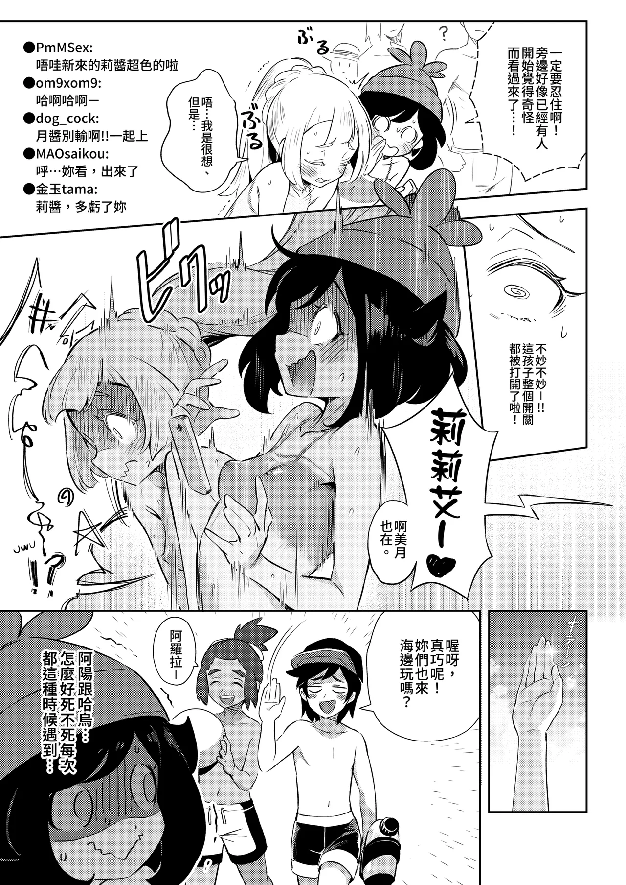 [超斬開 (TER)] 女孩子们的秘密冒险 总集篇 (宝可梦) [中国語] [DL版]