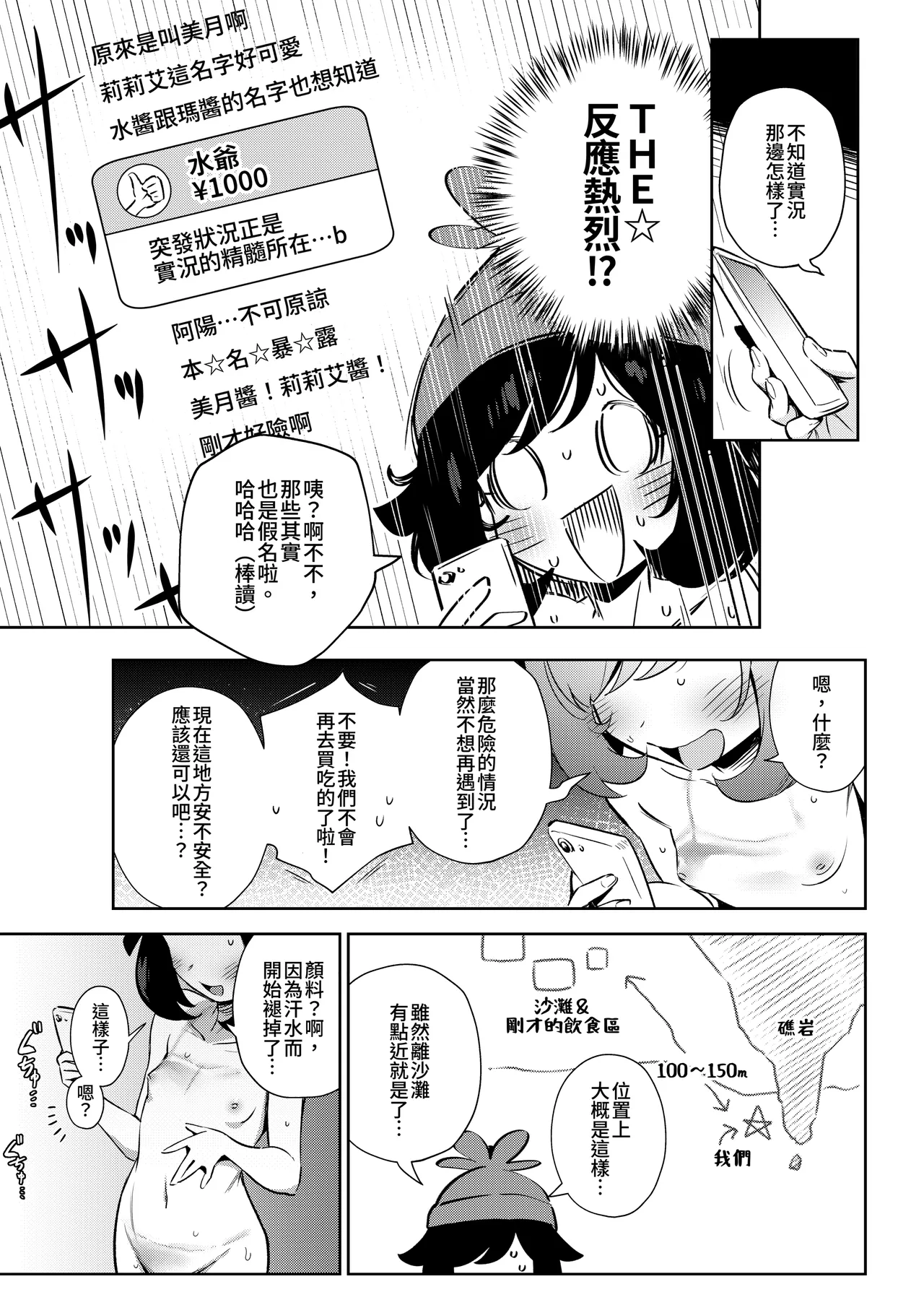[超斬開 (TER)] 女孩子们的秘密冒险 总集篇 (宝可梦) [中国語] [DL版]