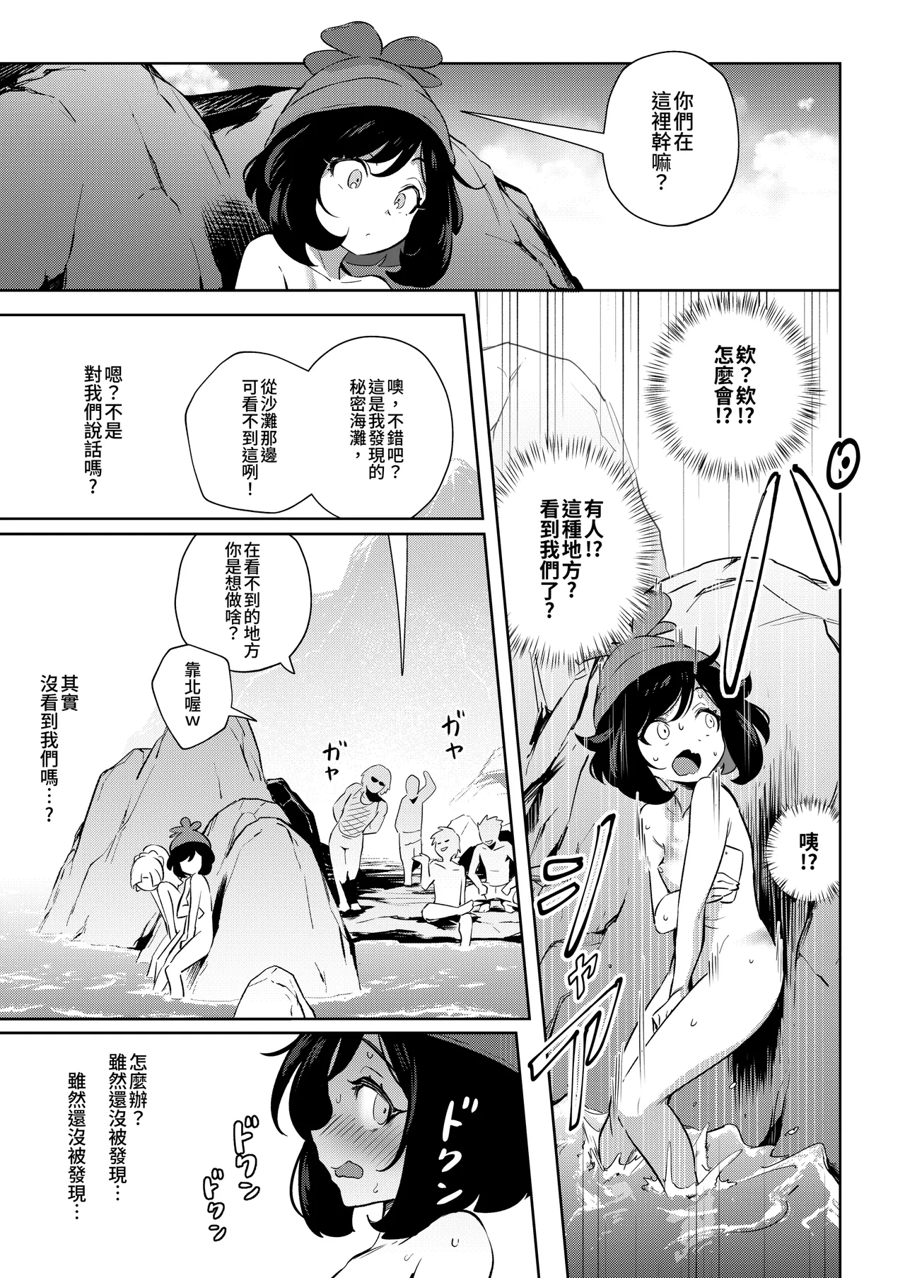 [超斬開 (TER)] 女孩子们的秘密冒险 总集篇 (宝可梦) [中国語] [DL版]