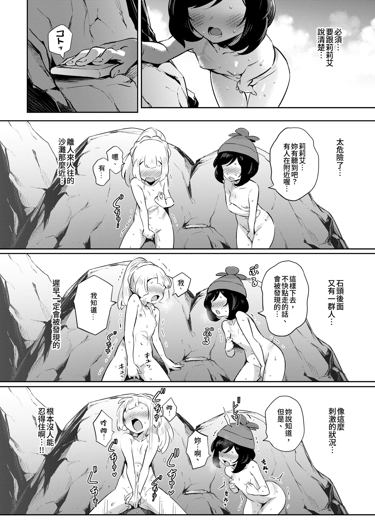 [超斬開 (TER)] 女孩子们的秘密冒险 总集篇 (宝可梦) [中国語] [DL版]