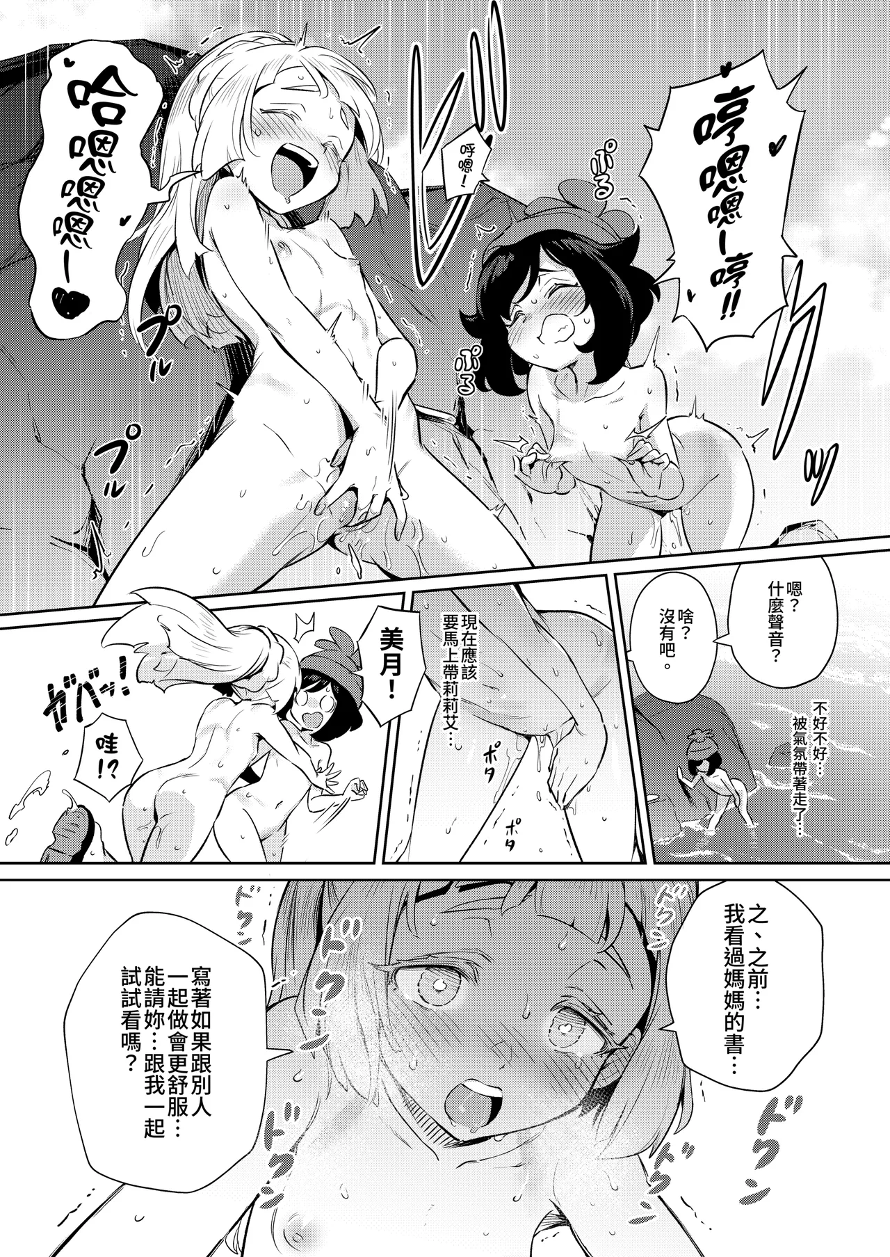 [超斬開 (TER)] 女孩子们的秘密冒险 总集篇 (宝可梦) [中国語] [DL版]