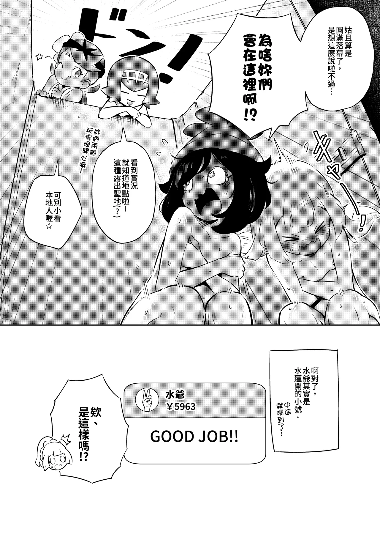 [超斬開 (TER)] 女孩子们的秘密冒险 总集篇 (宝可梦) [中国語] [DL版]