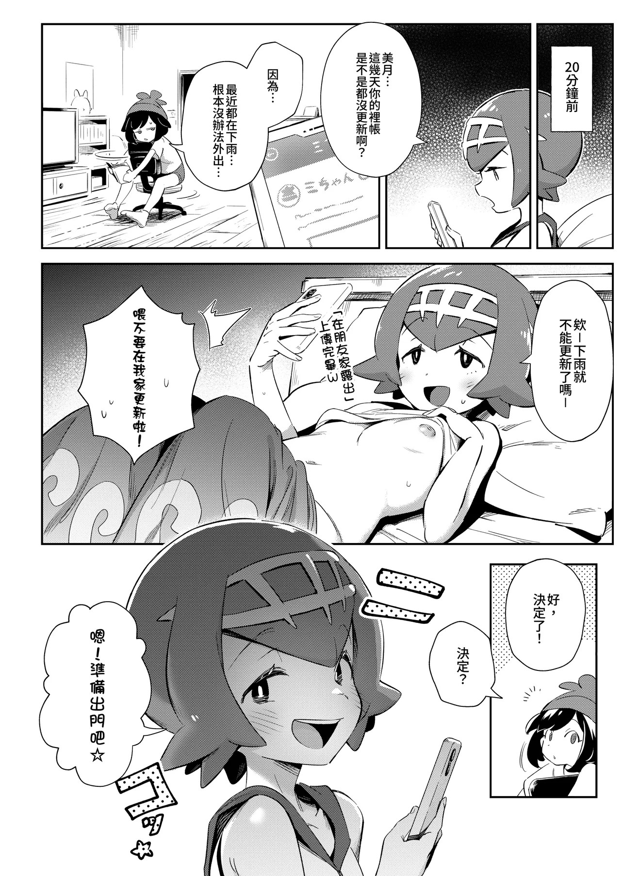 [超斬開 (TER)] 女孩子们的秘密冒险 总集篇 (宝可梦) [中国語] [DL版]