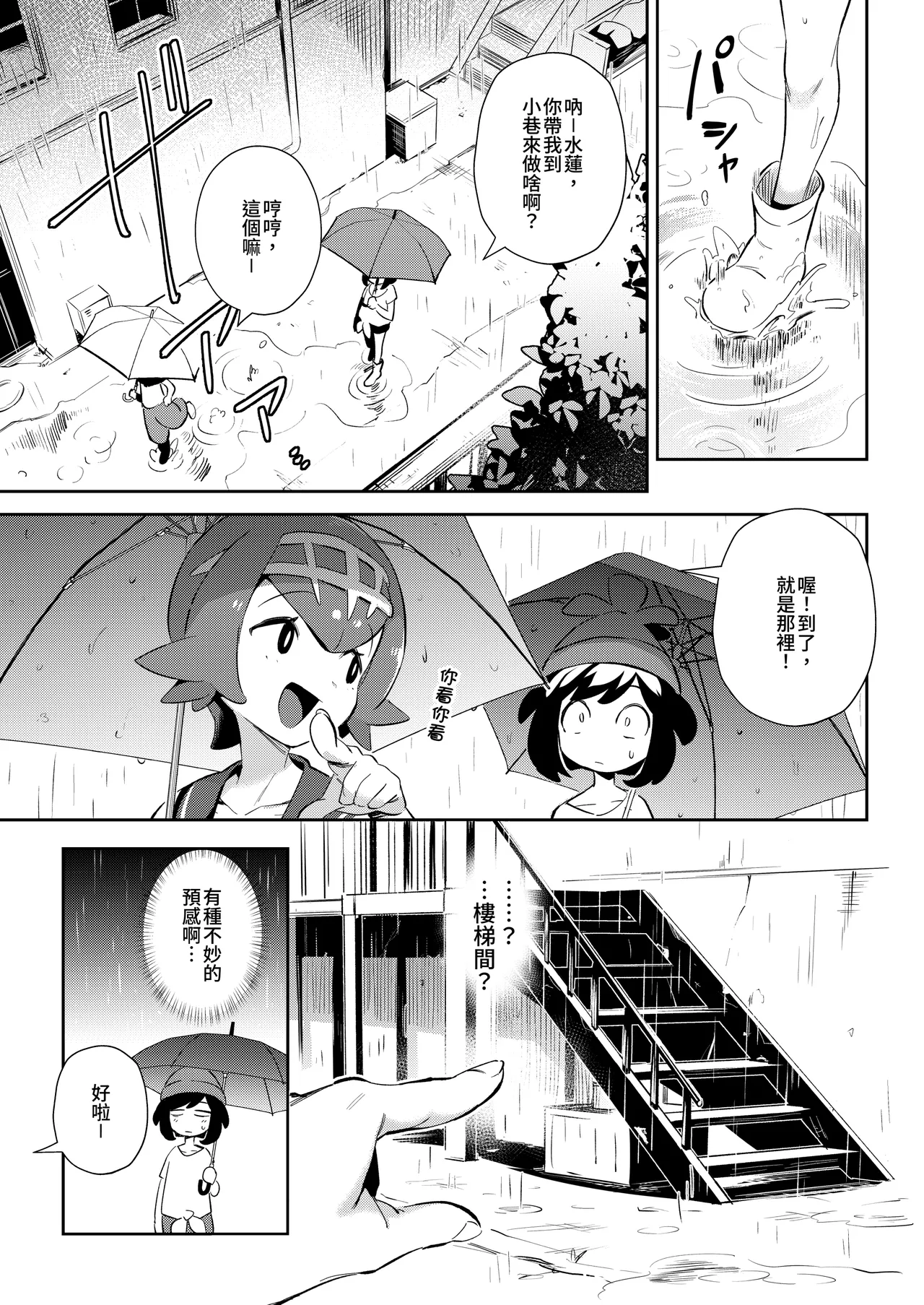 [超斬開 (TER)] 女孩子们的秘密冒险 总集篇 (宝可梦) [中国語] [DL版]