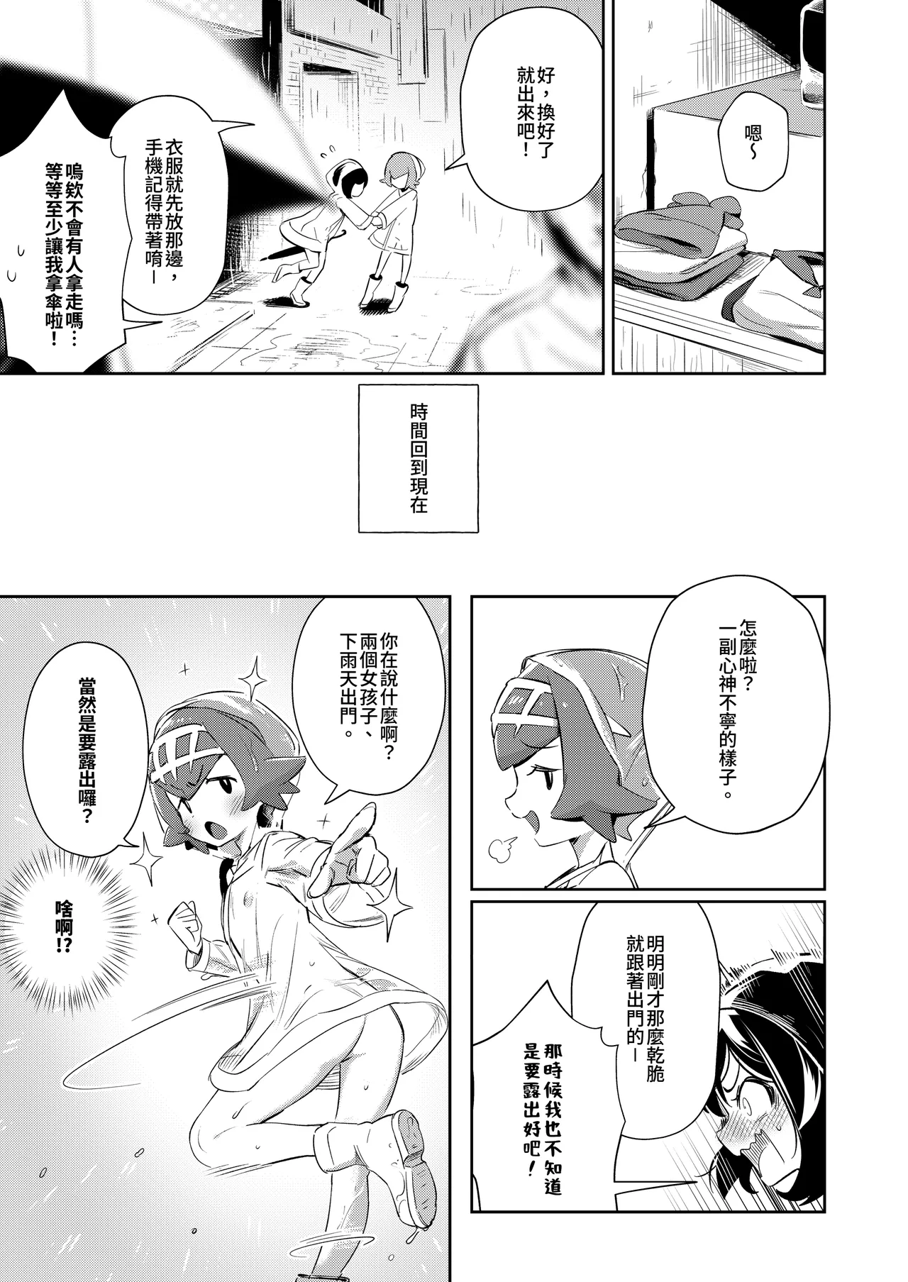 [超斬開 (TER)] 女孩子们的秘密冒险 总集篇 (宝可梦) [中国語] [DL版]
