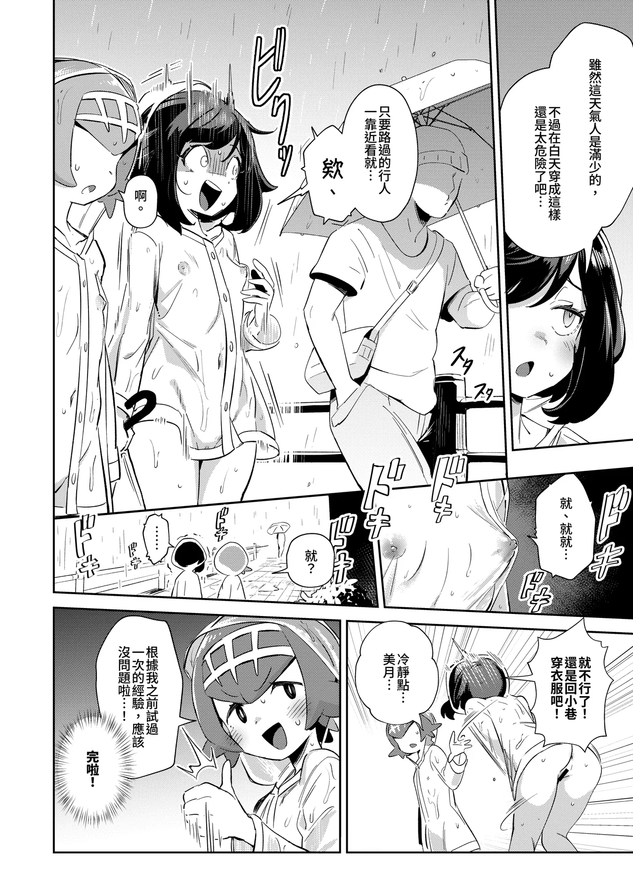 [超斬開 (TER)] 女孩子们的秘密冒险 总集篇 (宝可梦) [中国語] [DL版]