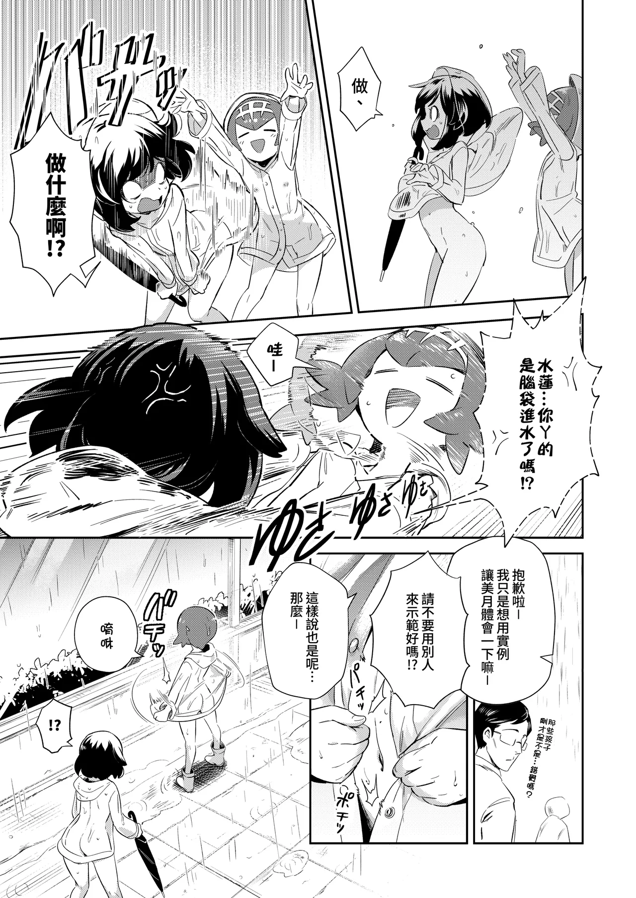 [超斬開 (TER)] 女孩子们的秘密冒险 总集篇 (宝可梦) [中国語] [DL版]