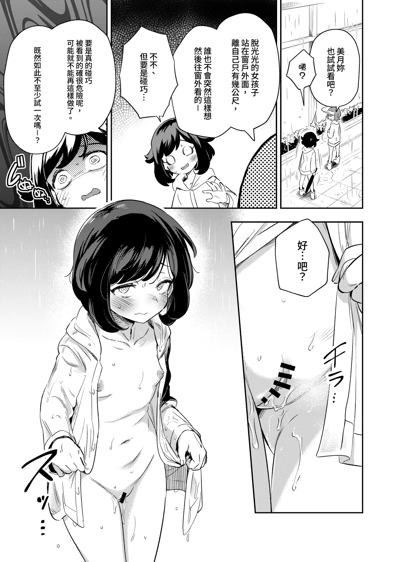 [超斬開 (TER)] 女孩子们的秘密冒险 总集篇 (宝可梦) [中国語] [DL版]