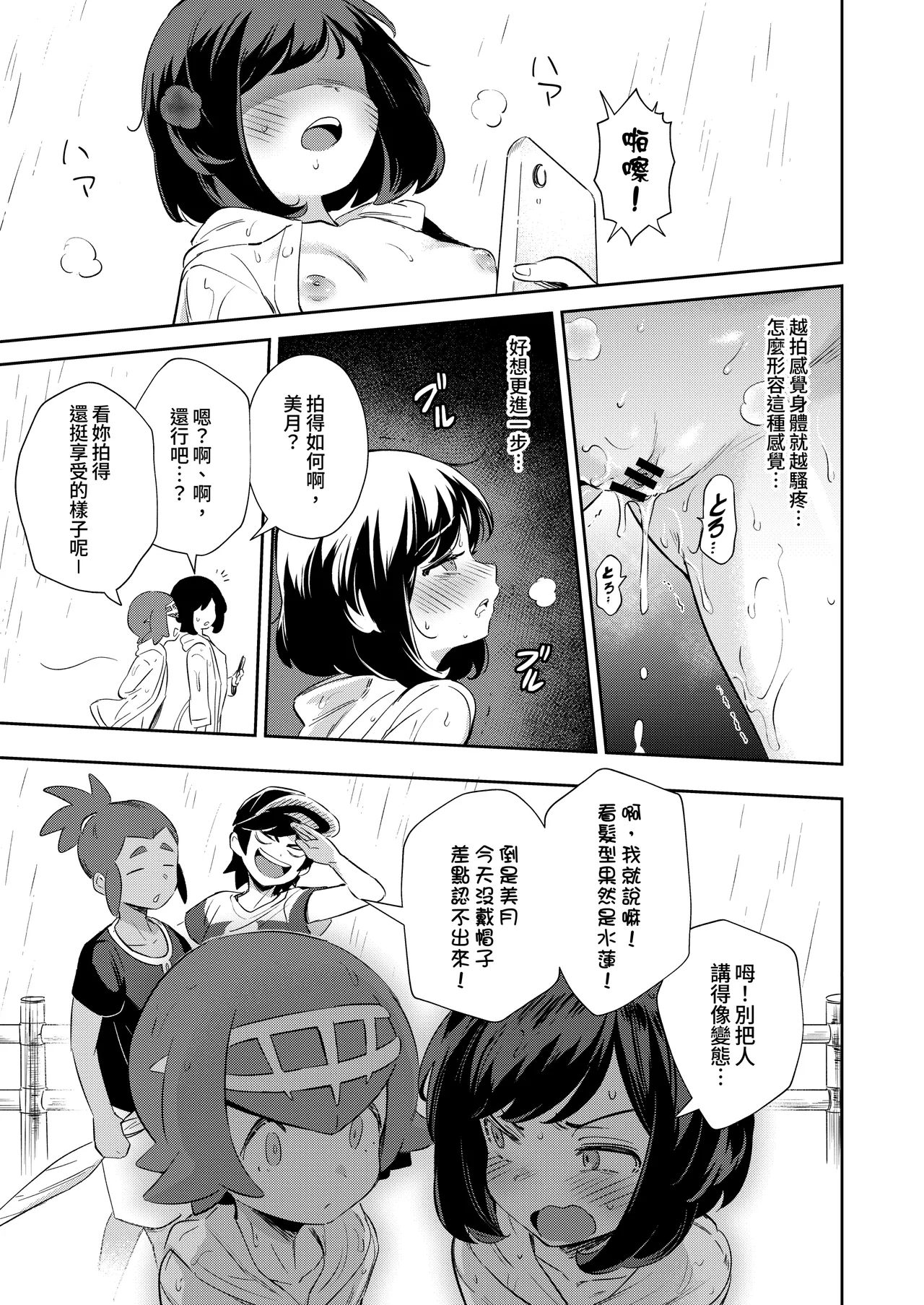 [超斬開 (TER)] 女孩子们的秘密冒险 总集篇 (宝可梦) [中国語] [DL版]