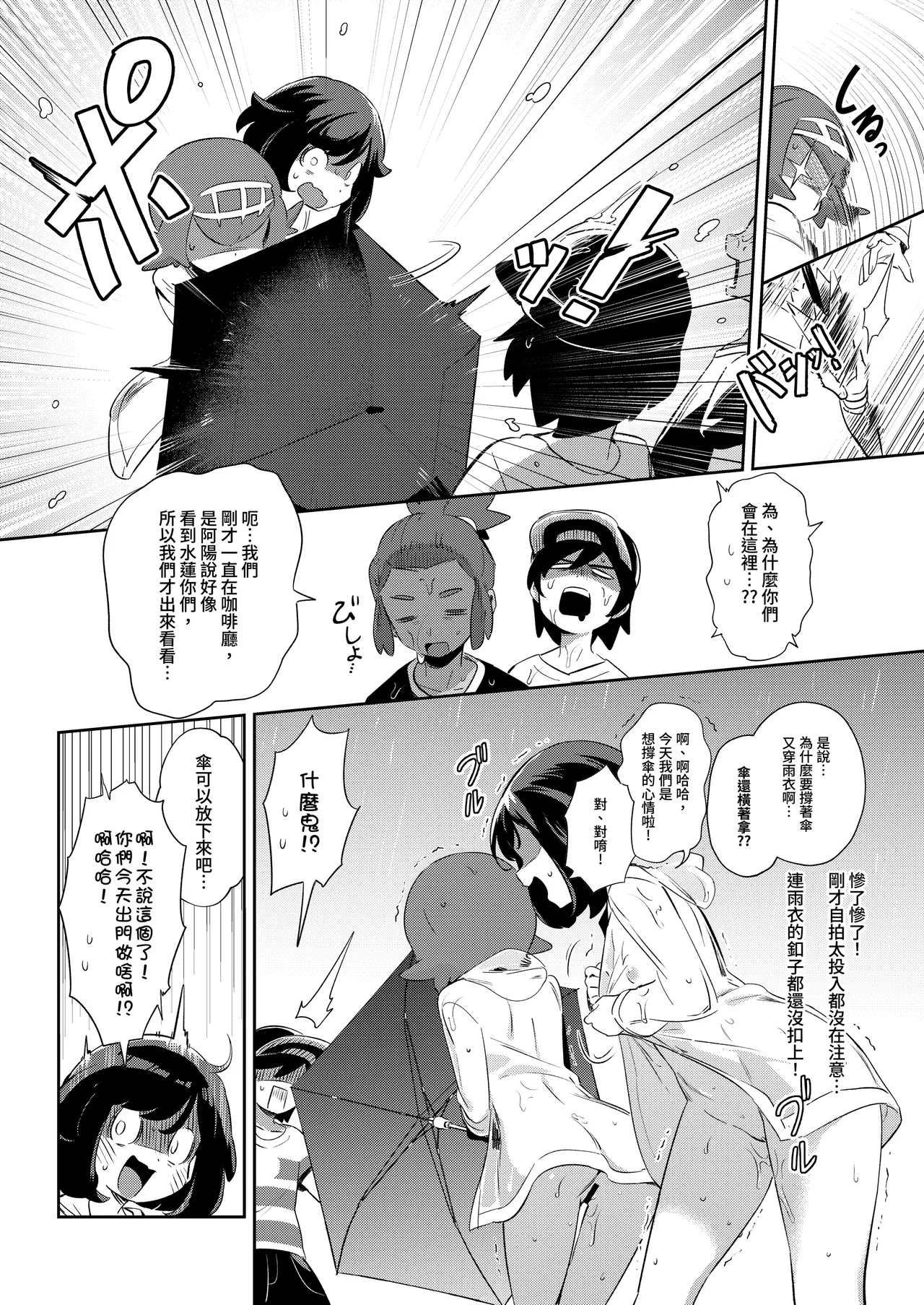 [超斬開 (TER)] 女孩子们的秘密冒险 总集篇 (宝可梦) [中国語] [DL版]