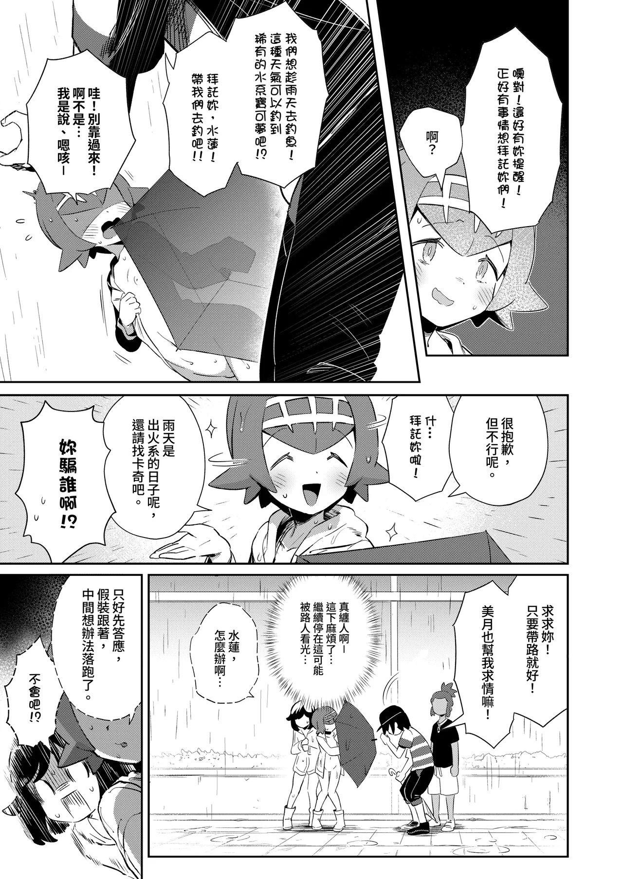 [超斬開 (TER)] 女孩子们的秘密冒险 总集篇 (宝可梦) [中国語] [DL版]
