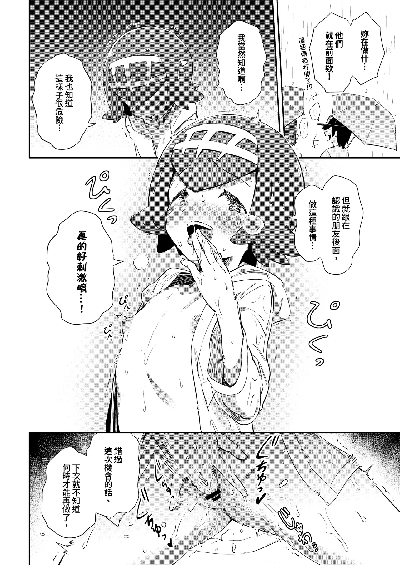 [超斬開 (TER)] 女孩子们的秘密冒险 总集篇 (宝可梦) [中国語] [DL版]