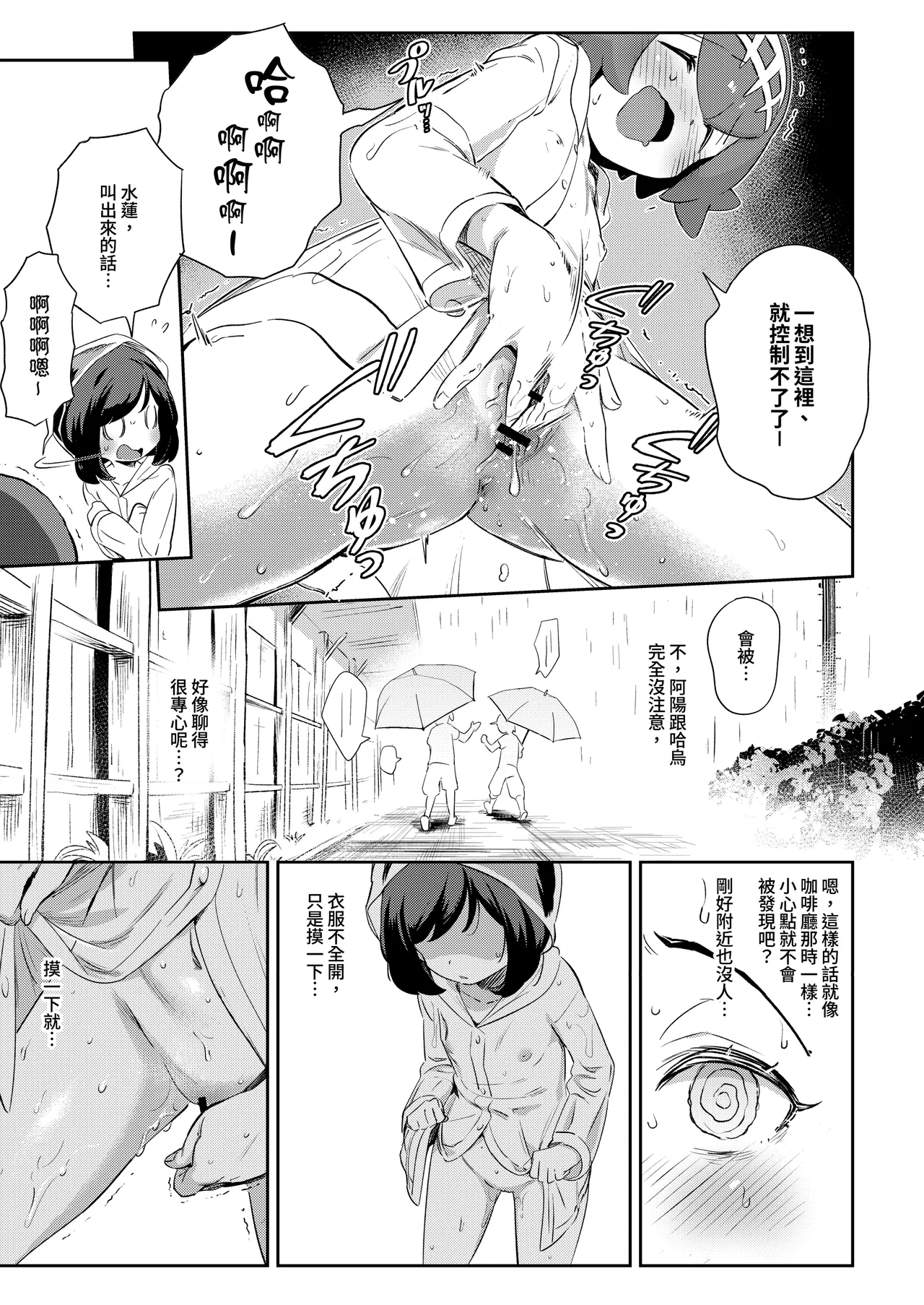 [超斬開 (TER)] 女孩子们的秘密冒险 总集篇 (宝可梦) [中国語] [DL版]