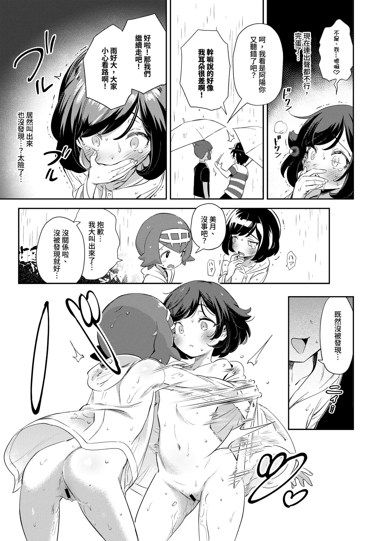 [超斬開 (TER)] 女孩子们的秘密冒险 总集篇 (宝可梦) [中国語] [DL版]