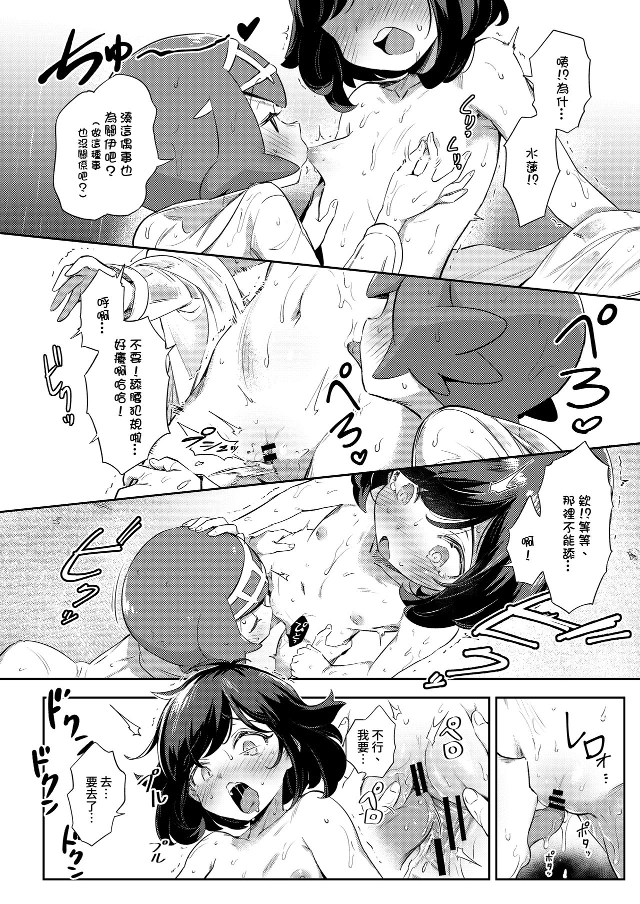 [超斬開 (TER)] 女孩子们的秘密冒险 总集篇 (宝可梦) [中国語] [DL版]
