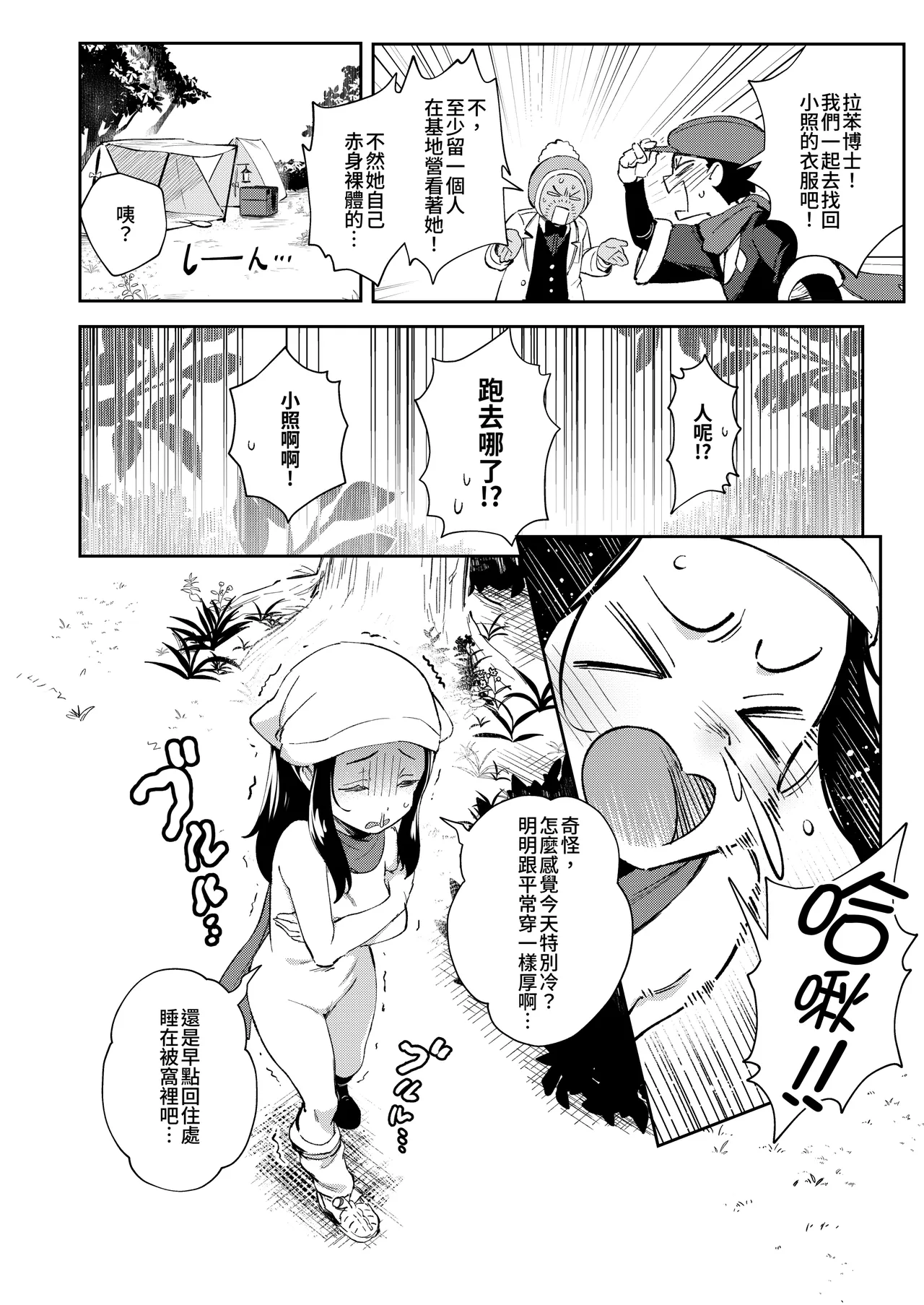 [超斬開 (TER)] 女孩子们的秘密冒险 总集篇 (宝可梦) [中国語] [DL版]
