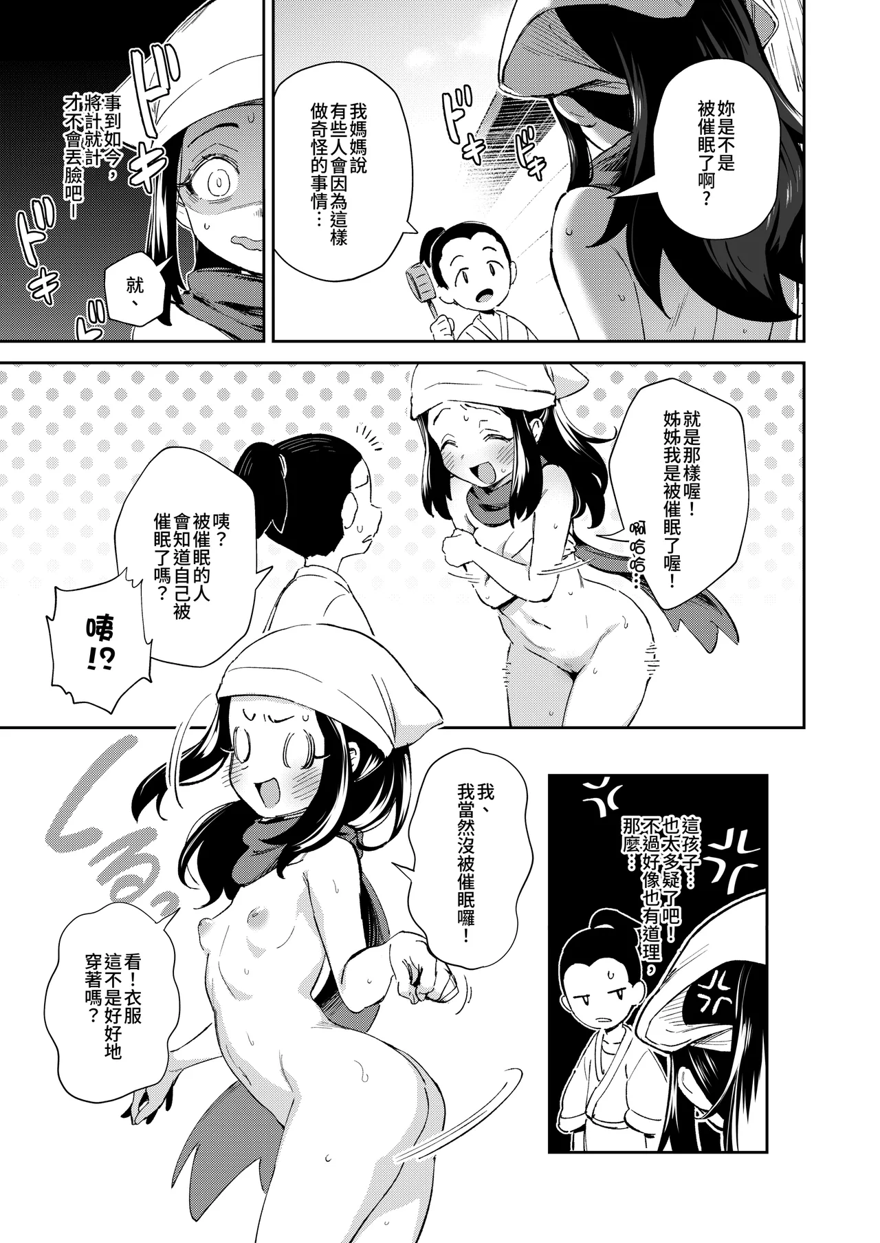 [超斬開 (TER)] 女孩子们的秘密冒险 总集篇 (宝可梦) [中国語] [DL版]