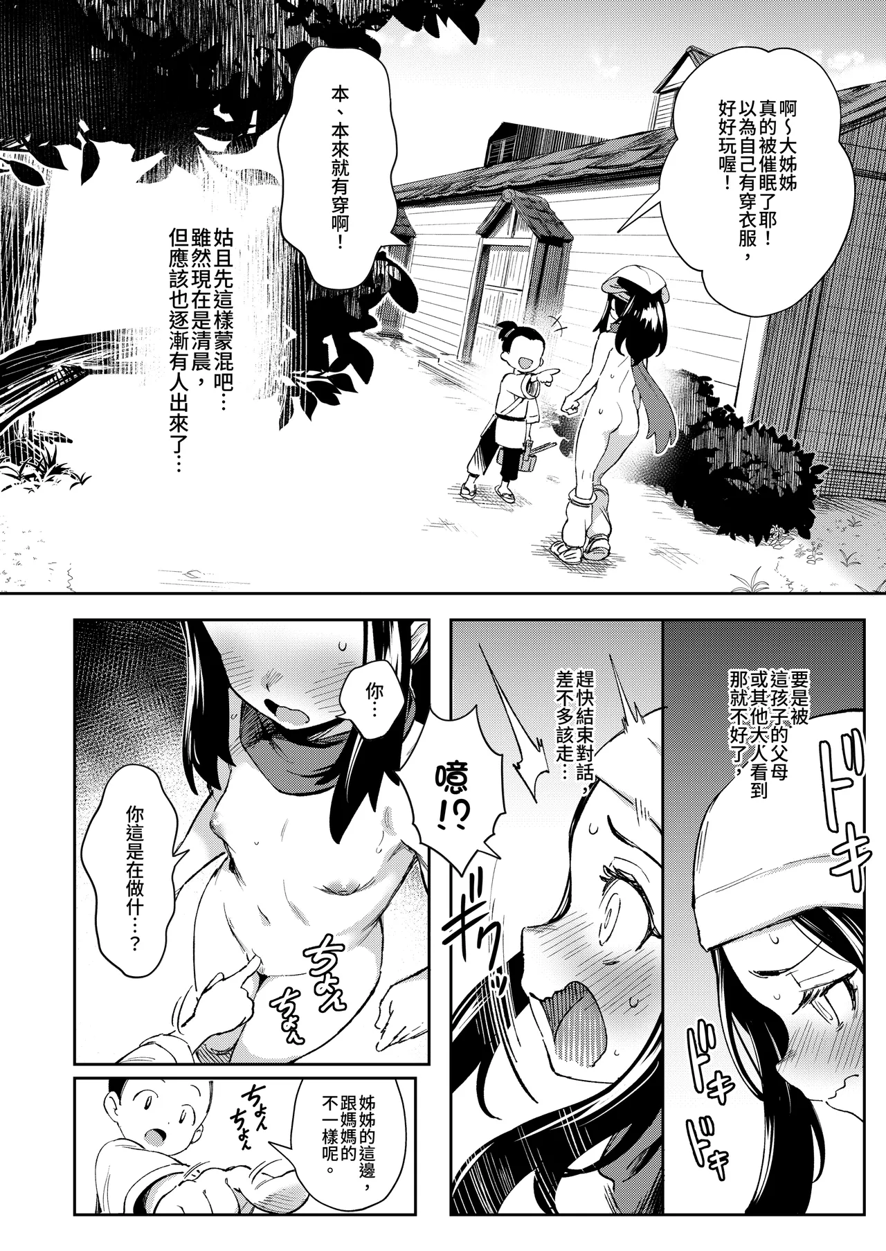 [超斬開 (TER)] 女孩子们的秘密冒险 总集篇 (宝可梦) [中国語] [DL版]