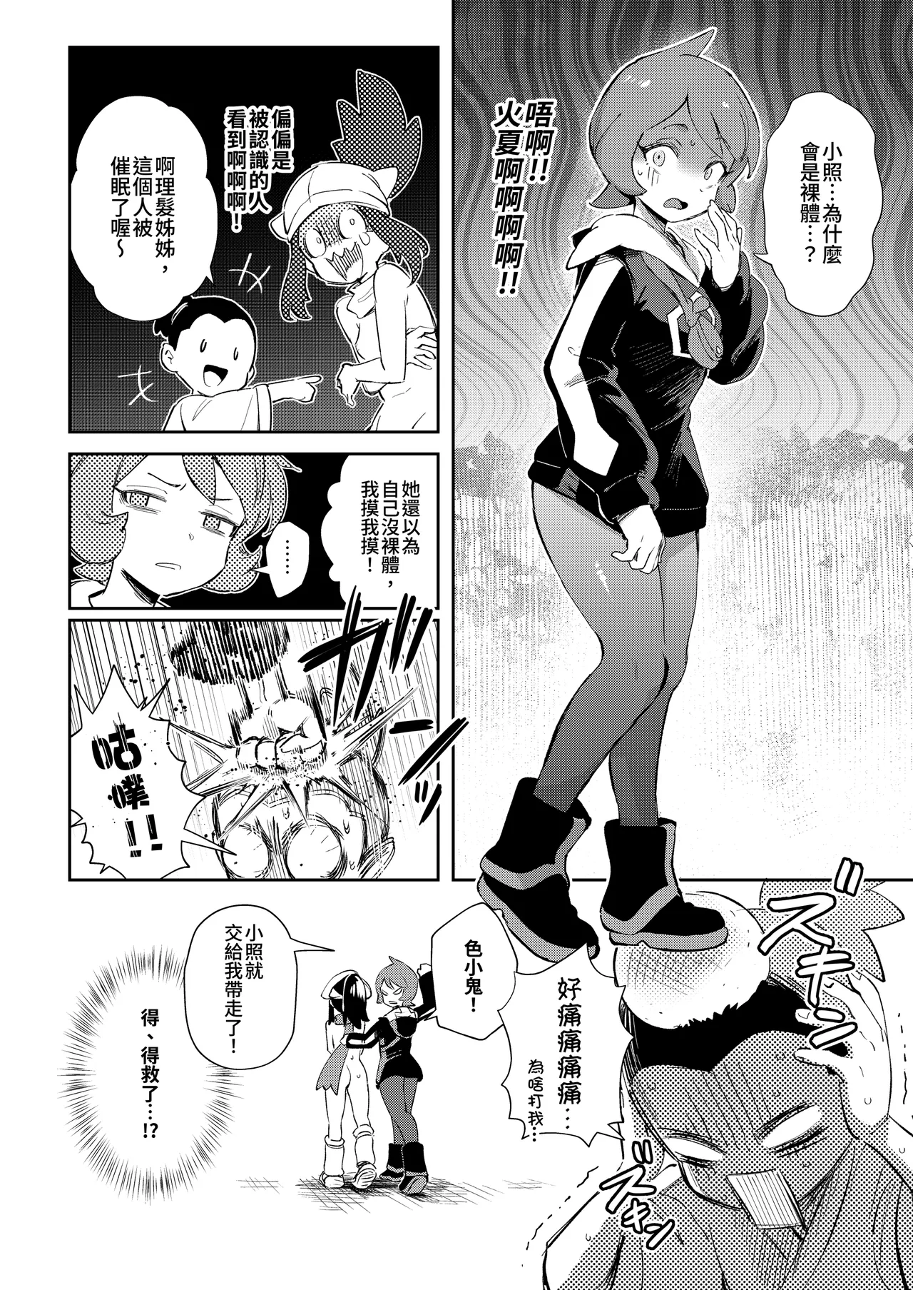 [超斬開 (TER)] 女孩子们的秘密冒险 总集篇 (宝可梦) [中国語] [DL版]