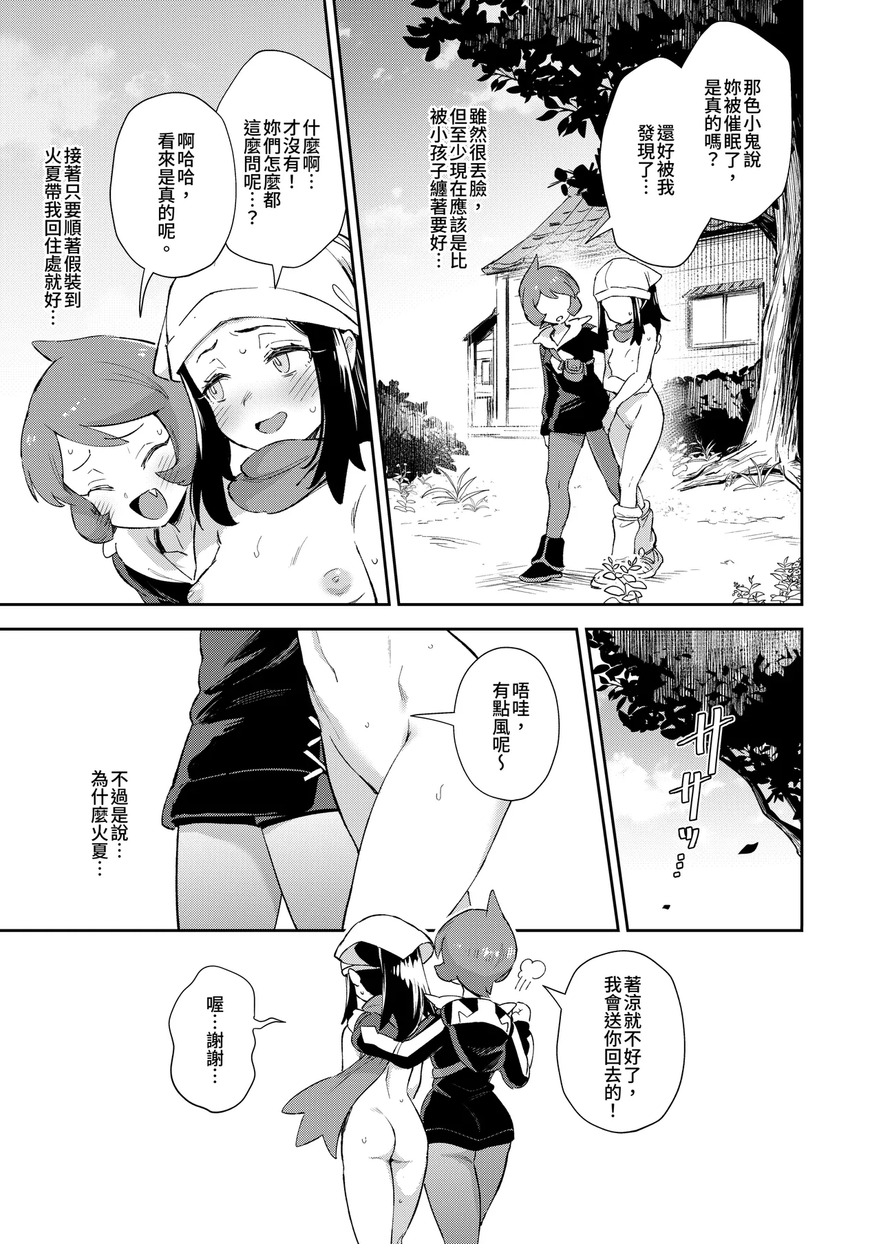 [超斬開 (TER)] 女孩子们的秘密冒险 总集篇 (宝可梦) [中国語] [DL版]