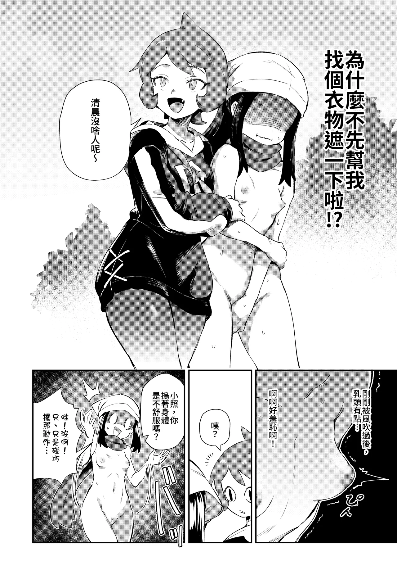 [超斬開 (TER)] 女孩子们的秘密冒险 总集篇 (宝可梦) [中国語] [DL版]