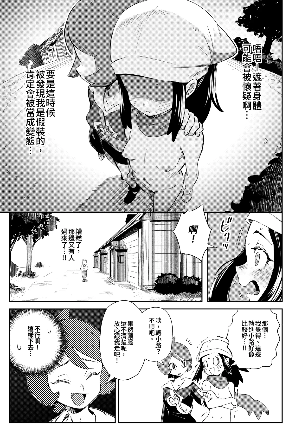 [超斬開 (TER)] 女孩子们的秘密冒险 总集篇 (宝可梦) [中国語] [DL版]