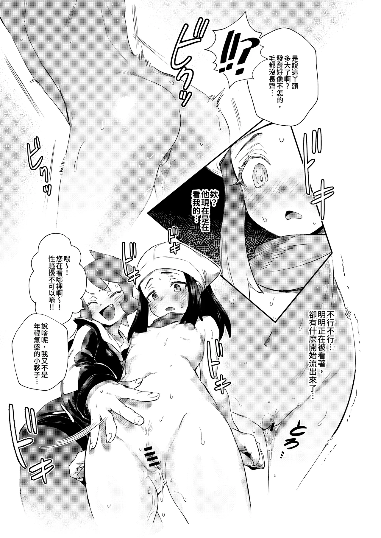 [超斬開 (TER)] 女孩子们的秘密冒险 总集篇 (宝可梦) [中国語] [DL版]