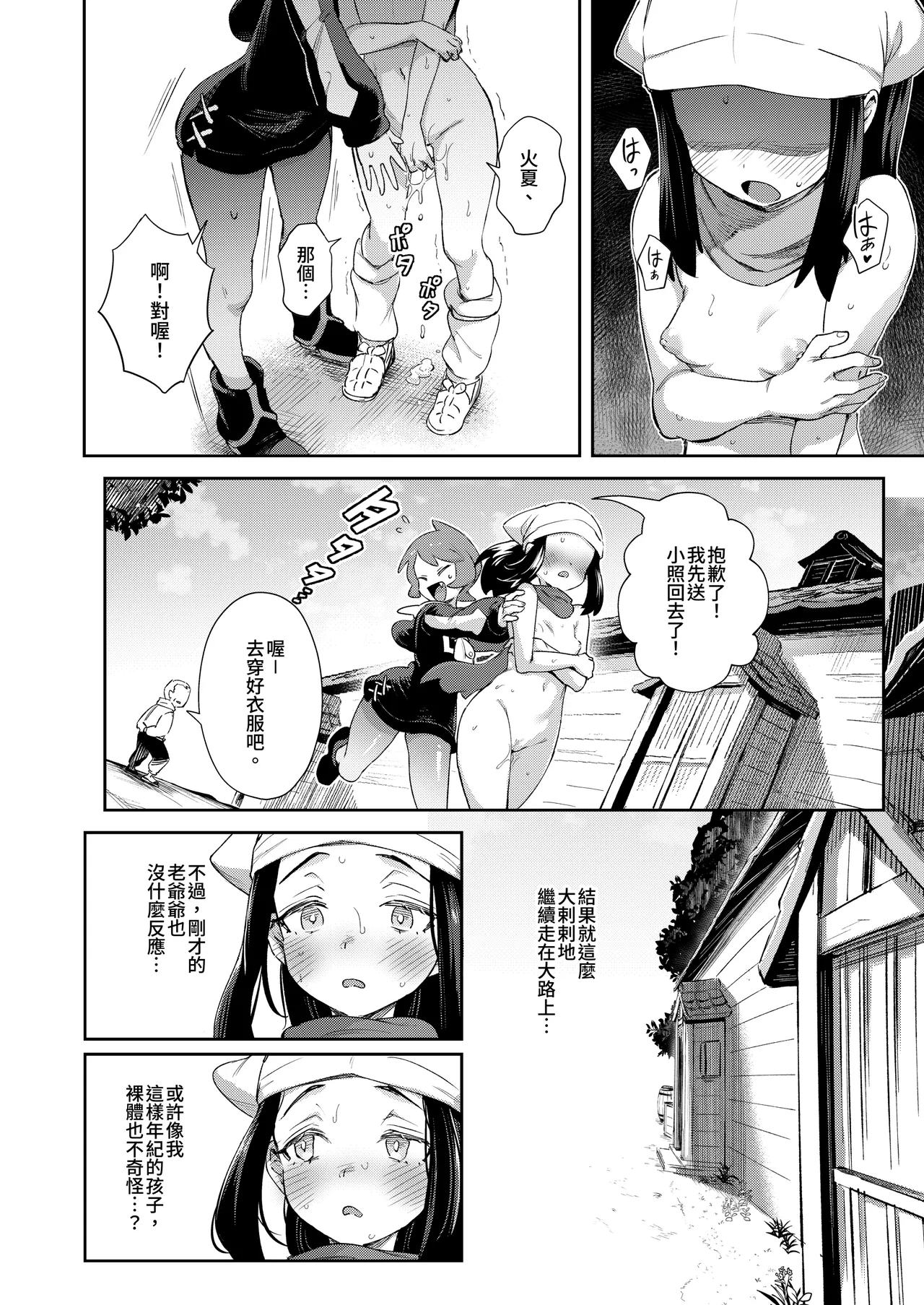 [超斬開 (TER)] 女孩子们的秘密冒险 总集篇 (宝可梦) [中国語] [DL版]