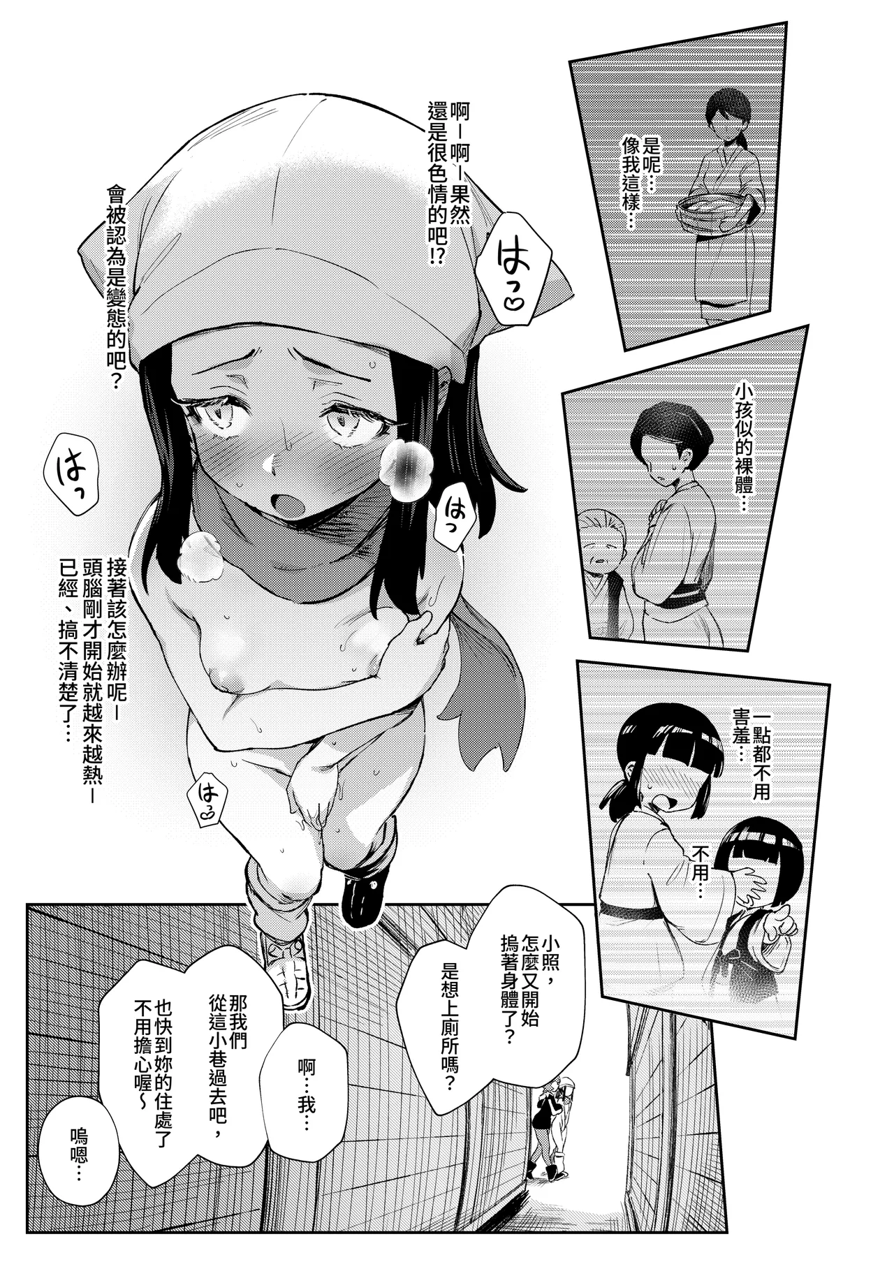 [超斬開 (TER)] 女孩子们的秘密冒险 总集篇 (宝可梦) [中国語] [DL版]